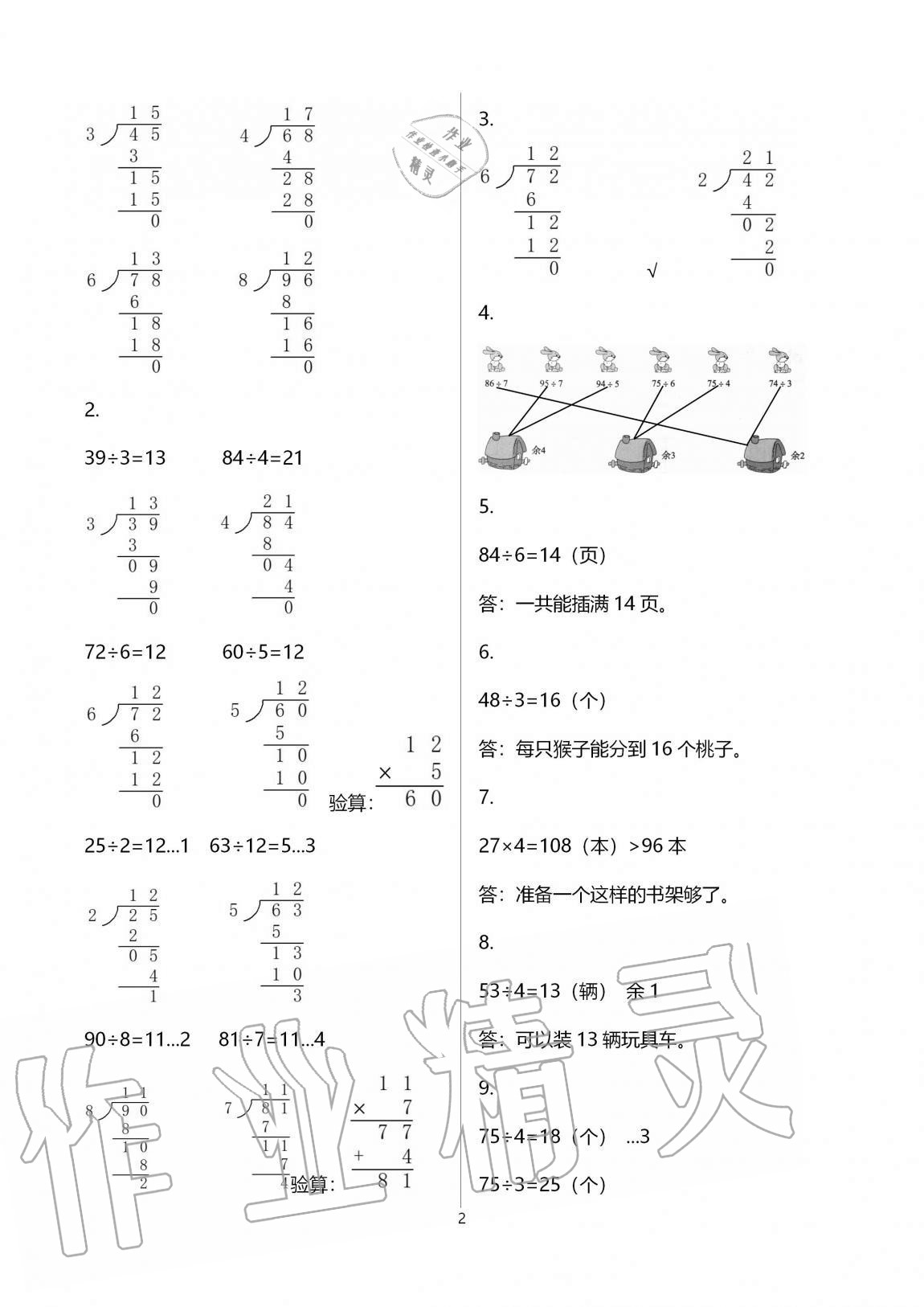 2020年小学生学习园地三年级数学上册青岛版54制&nbsp;第2页