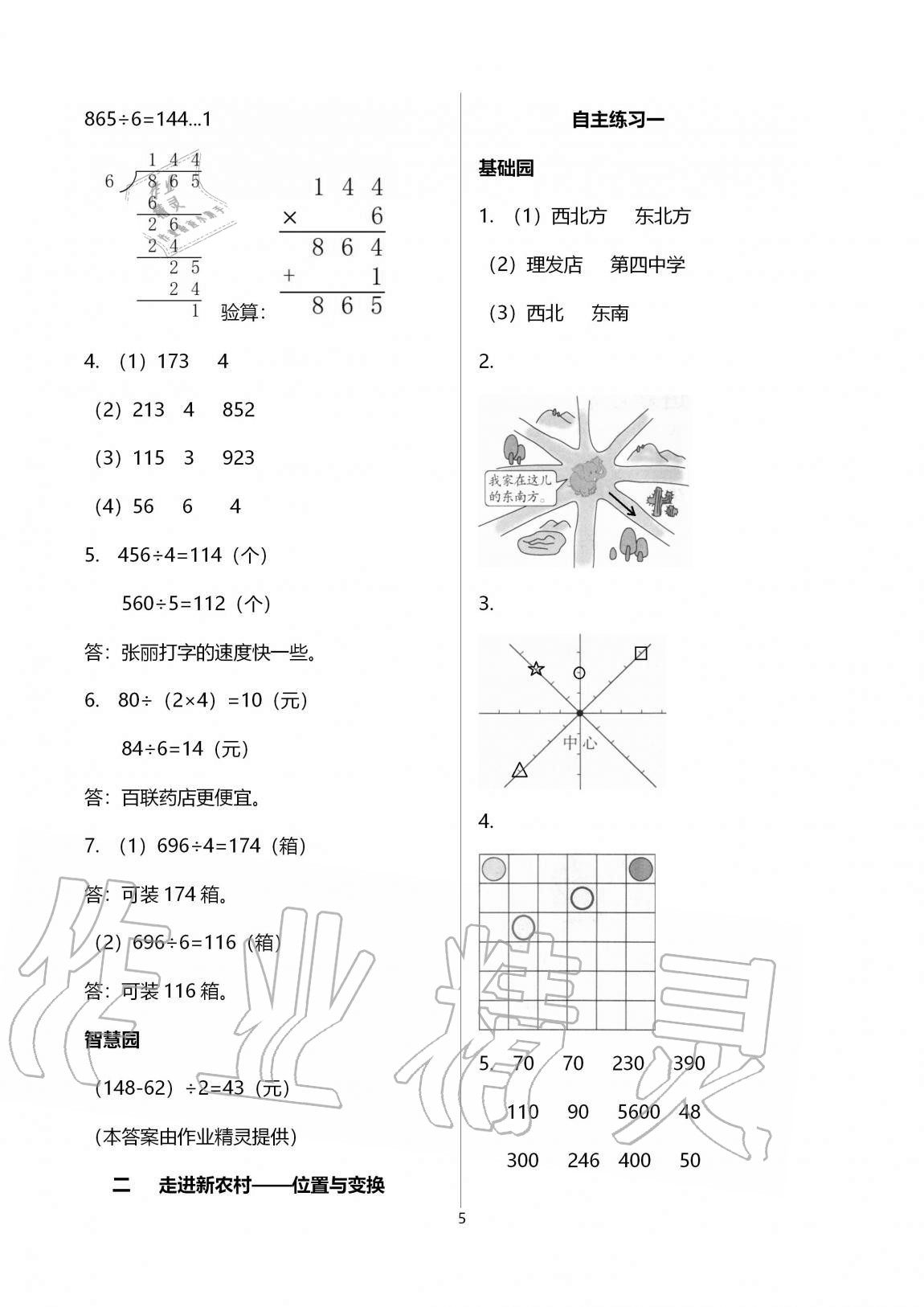 2020年小学生学习园地三年级数学上册青岛版54制&nbsp;第5页