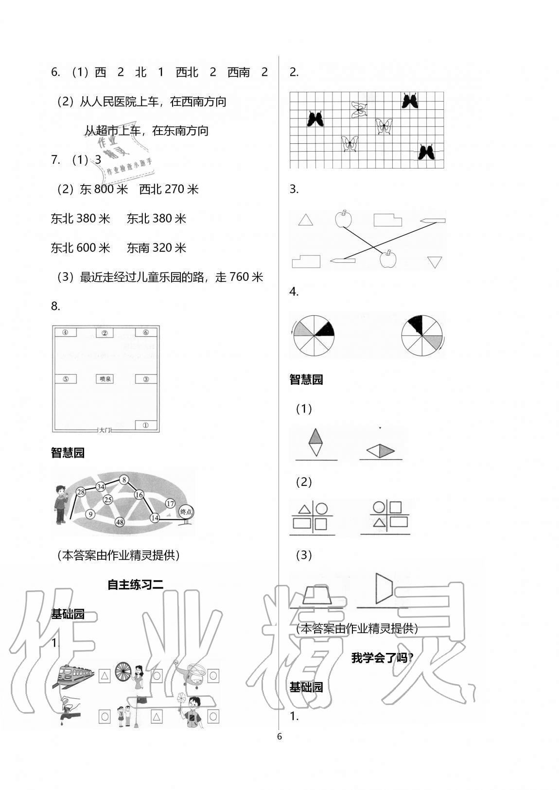 2020年小学生学习园地三年级数学上册青岛版54制&nbsp;第6页