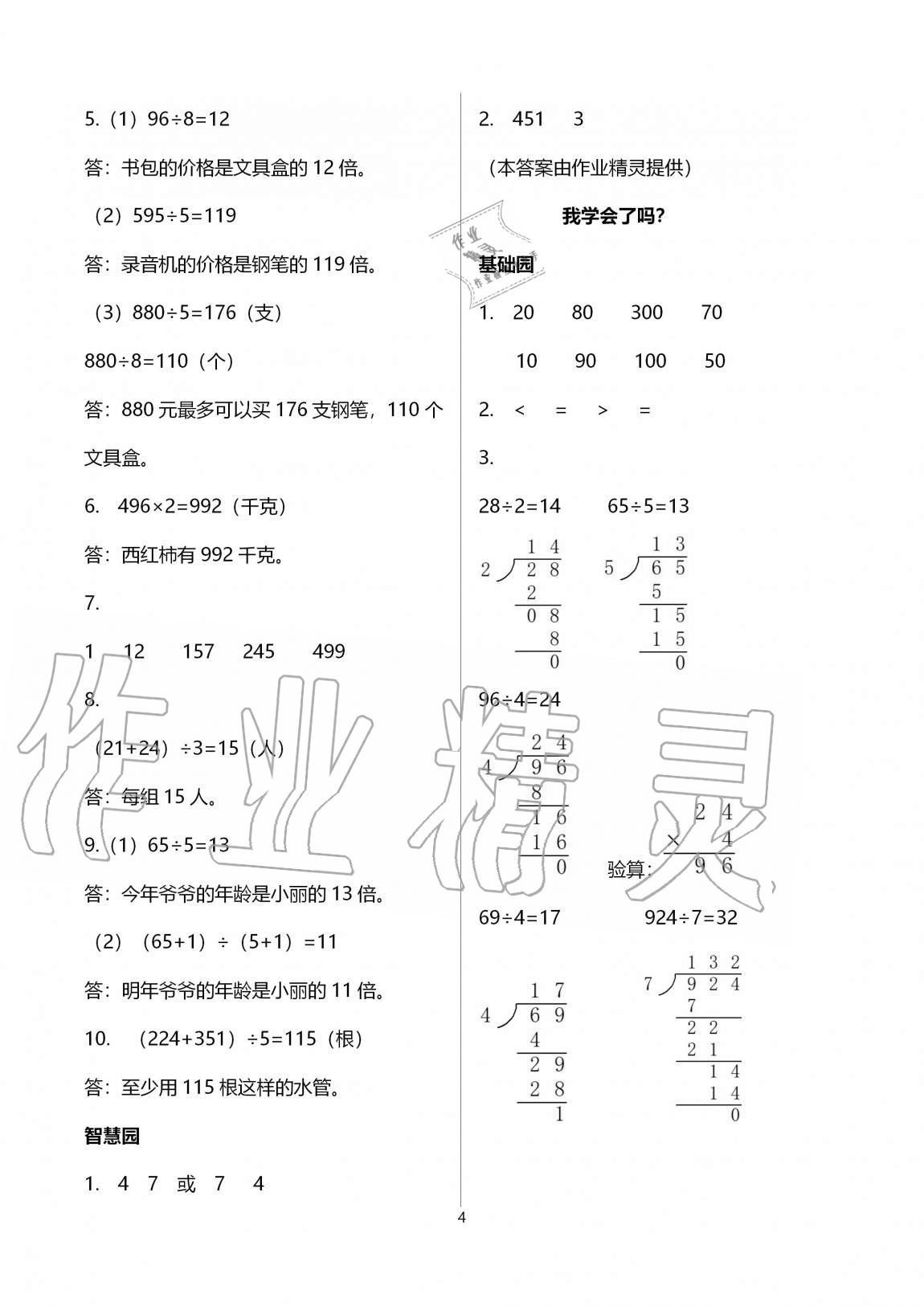 2020年小学生学习园地三年级数学上册青岛版54制&nbsp;第4页