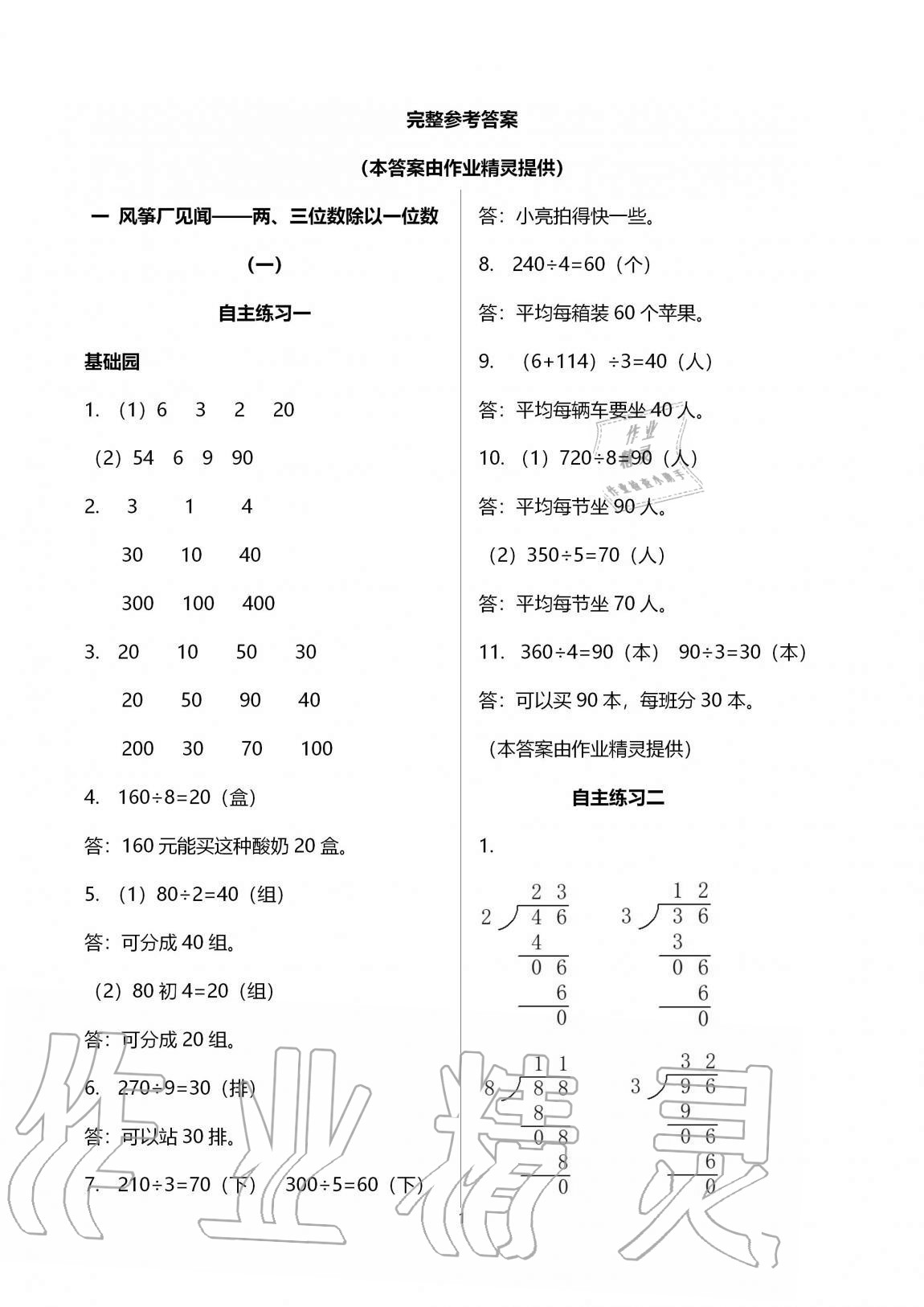 2020年小学生学习园地三年级数学上册青岛版54制&nbsp;第1页