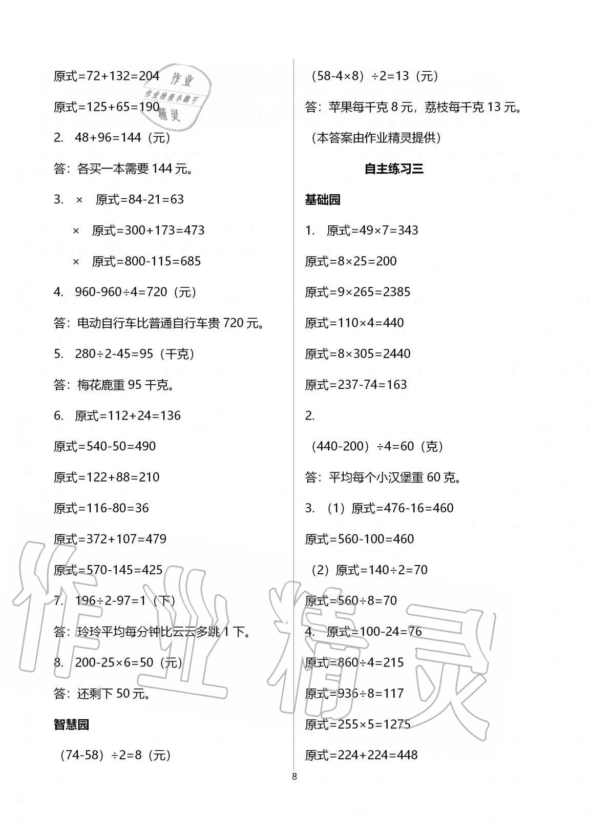 2020年小学生学习园地三年级数学上册青岛版54制&nbsp;第8页