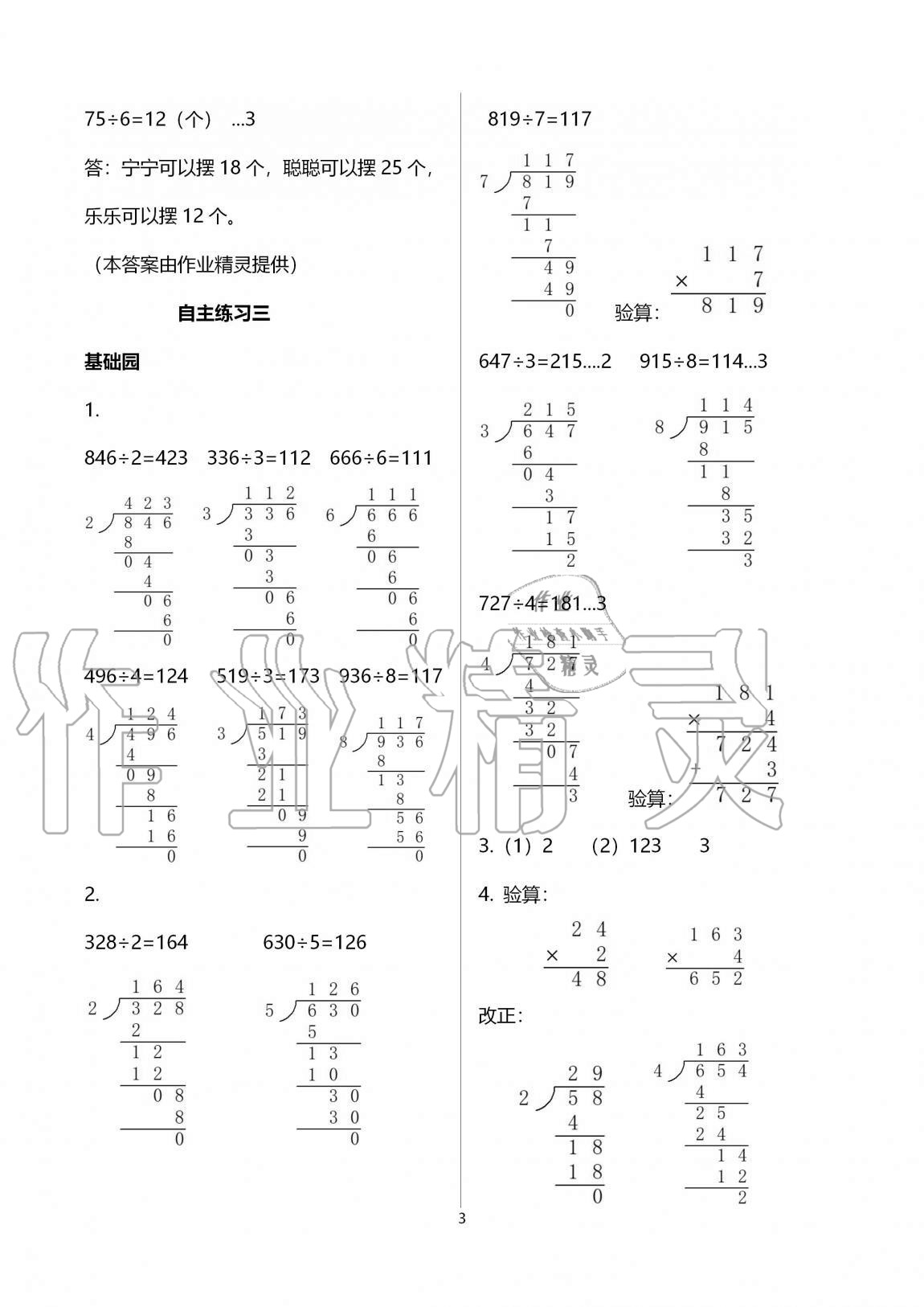 2020年小学生学习园地三年级数学上册青岛版54制&nbsp;第3页