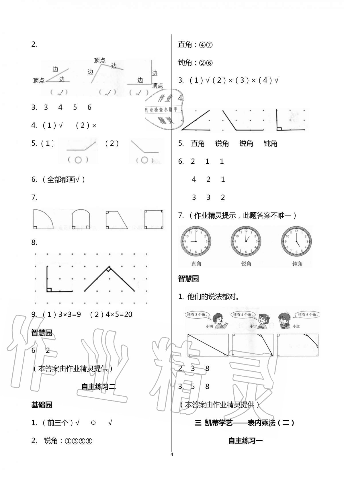 2020年小學(xué)生學(xué)習(xí)園地二年級數(shù)學(xué)上冊青島版54制 第4頁