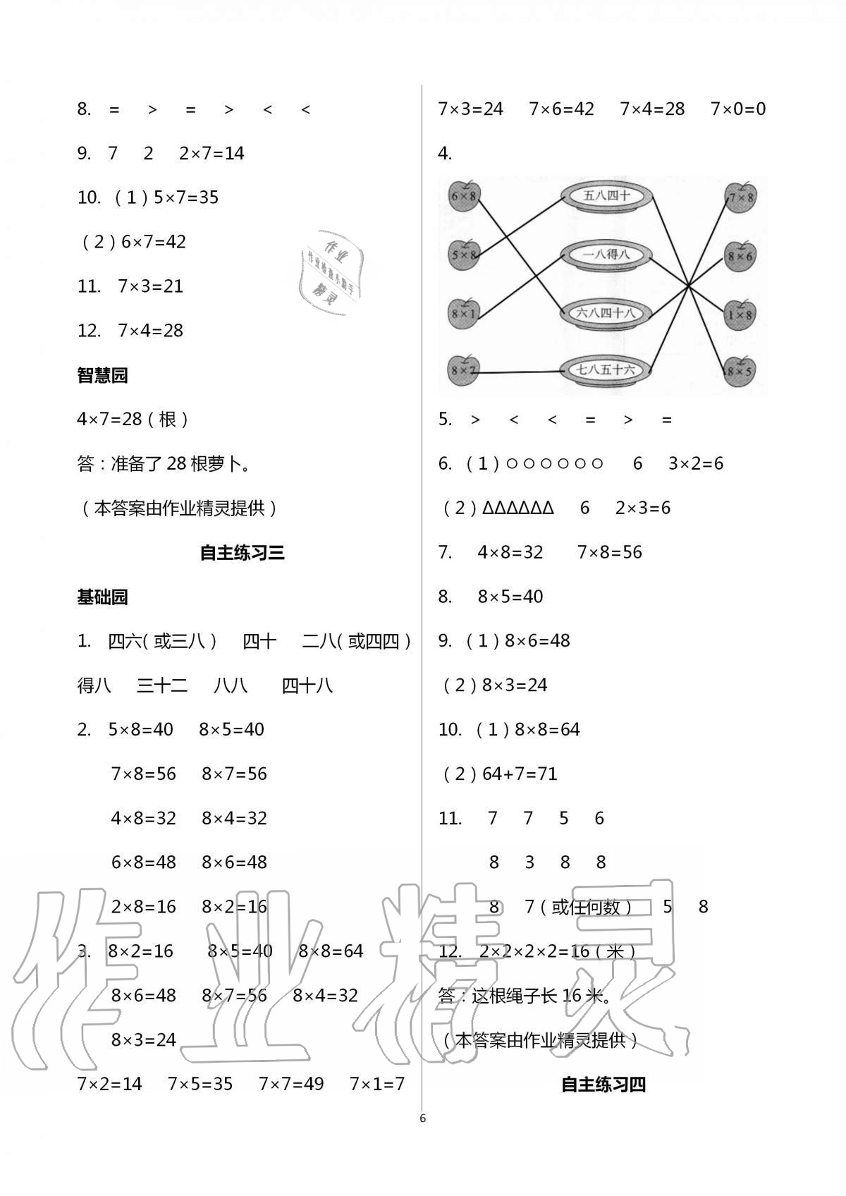 2020年小學(xué)生學(xué)習(xí)園地二年級(jí)數(shù)學(xué)上冊(cè)青島版54制 第6頁(yè)