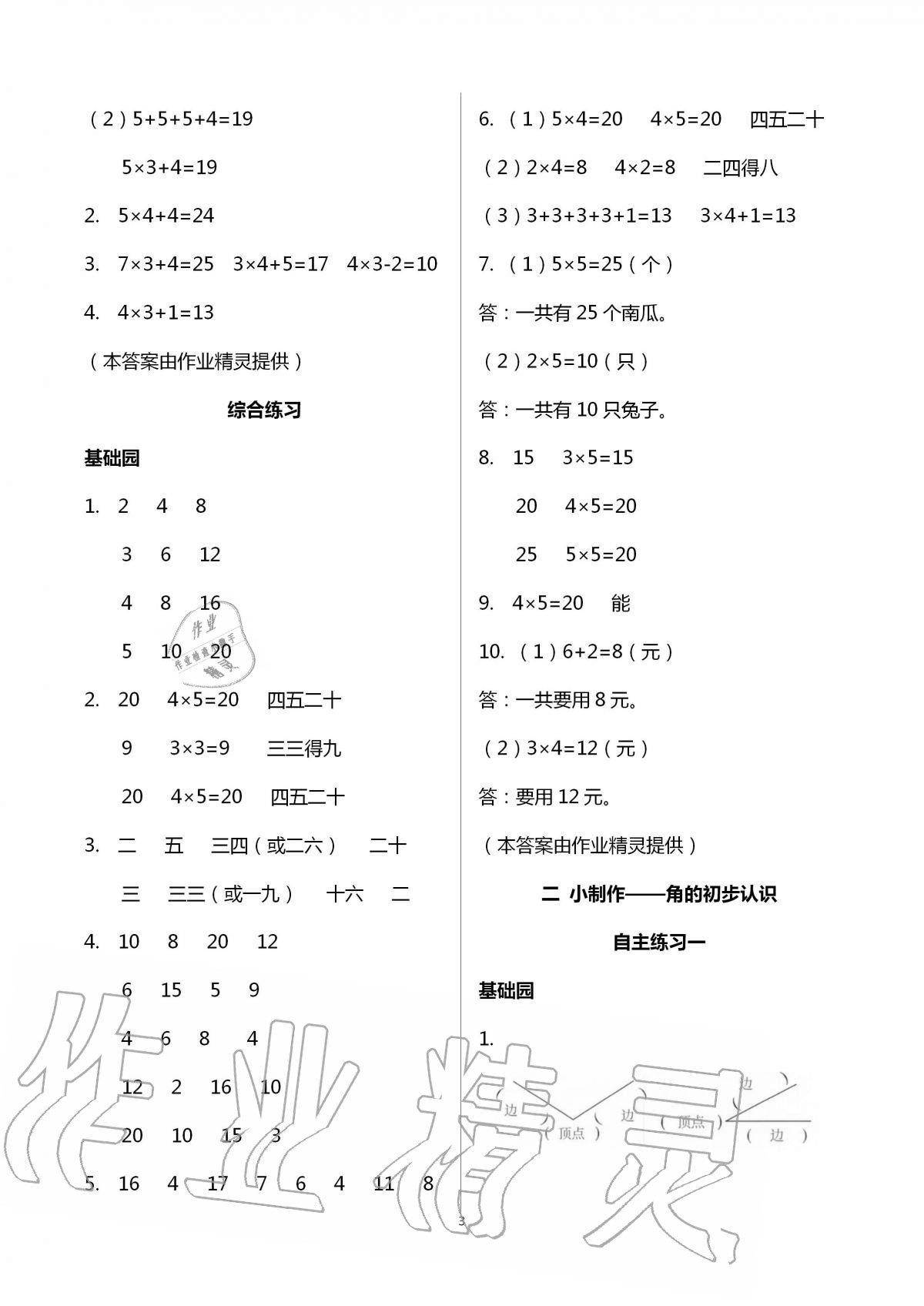 2020年小學生學習園地二年級數(shù)學上冊青島版54制 第3頁