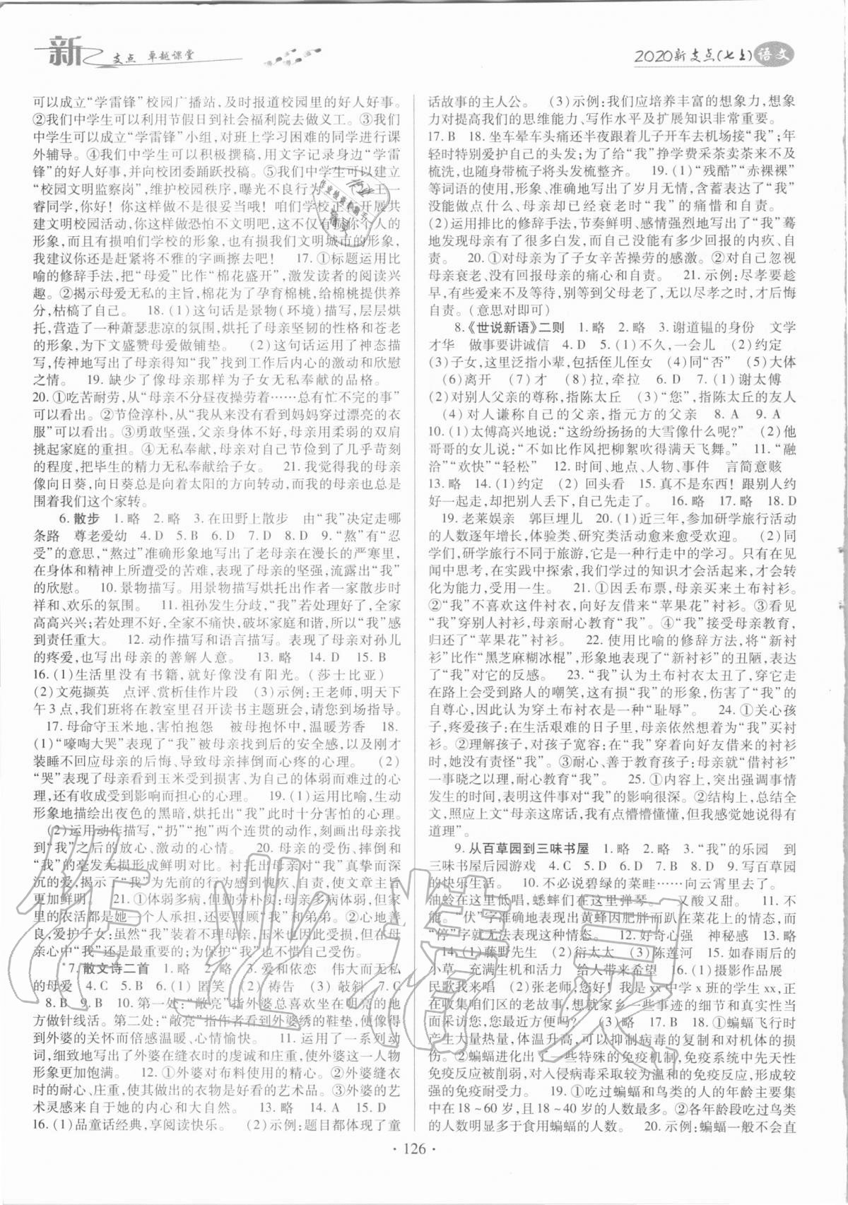 2020年新支點卓越課堂七年級語文上冊人教版 第2頁