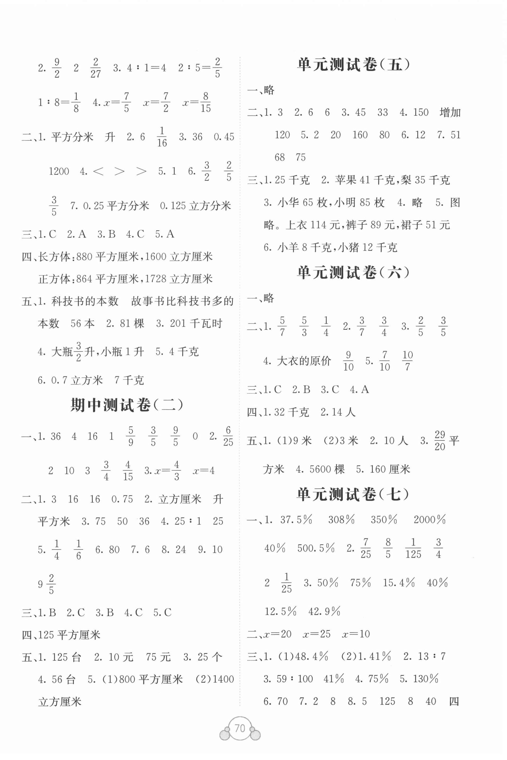 2020年自主学习能力测评单元测试六年级数学上册苏教版B版 第2页