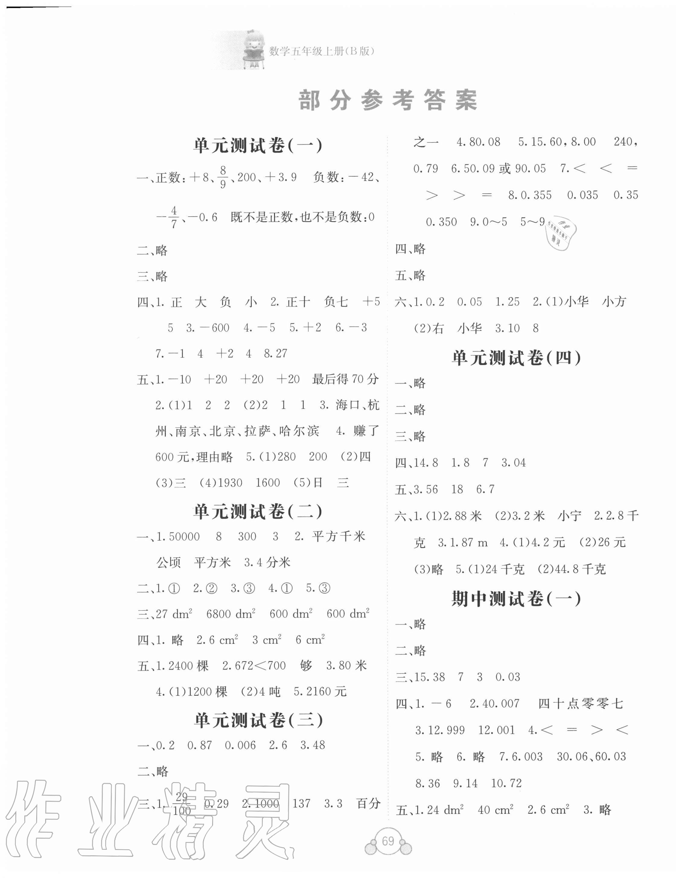 2020年自主学习能力测评单元测试五年级数学上册苏教版B版 第1页