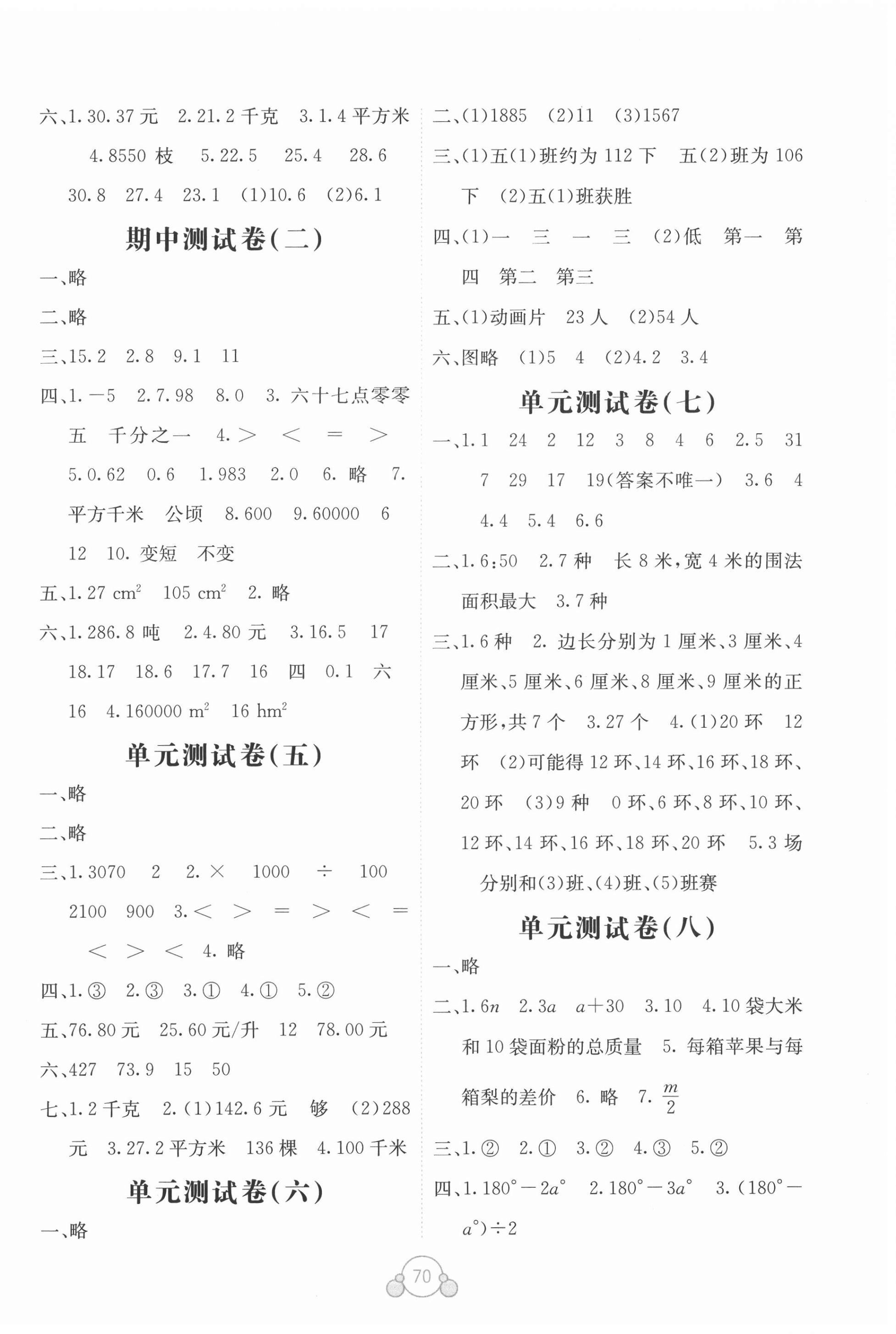 2020年自主学习能力测评单元测试五年级数学上册苏教版B版 第2页