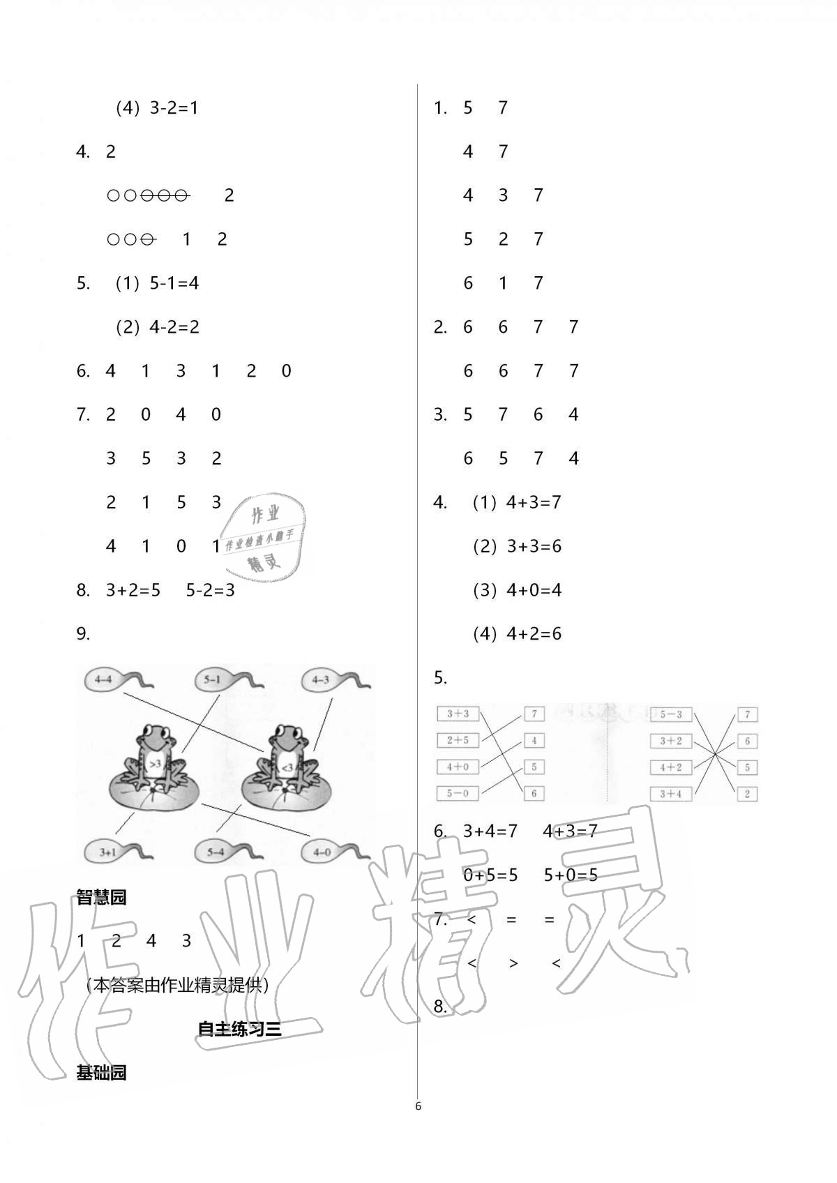 2020年小學(xué)生學(xué)習(xí)園地一年級(jí)數(shù)學(xué)上冊(cè)青島版54制 第6頁