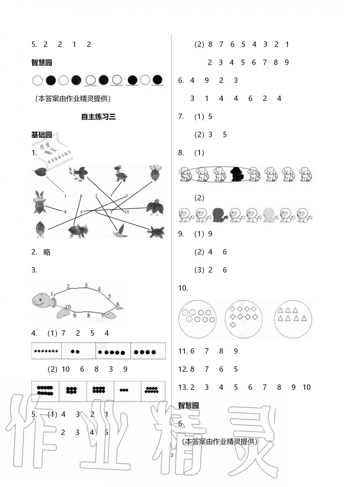 2020年小學(xué)生學(xué)習(xí)園地一年級數(shù)學(xué)上冊青島版54制 第2頁