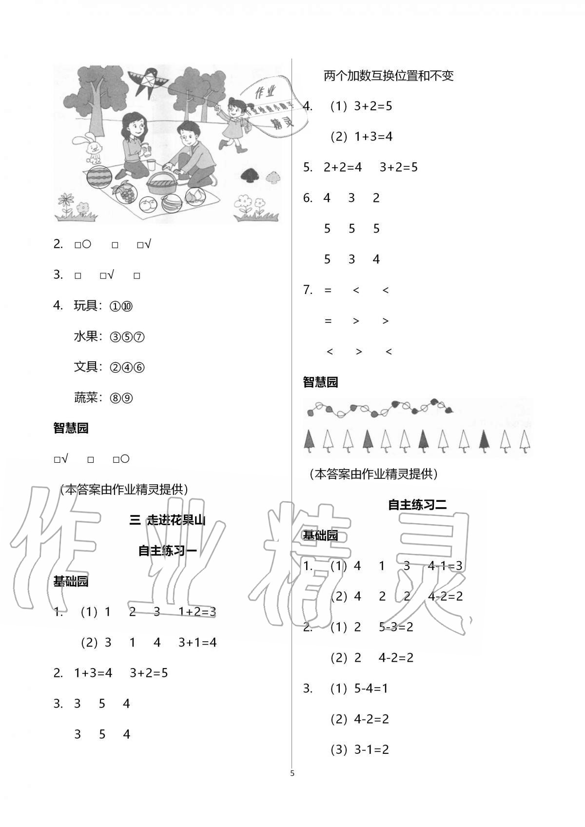 2020年小學生學習園地一年級數(shù)學上冊青島版54制 第5頁