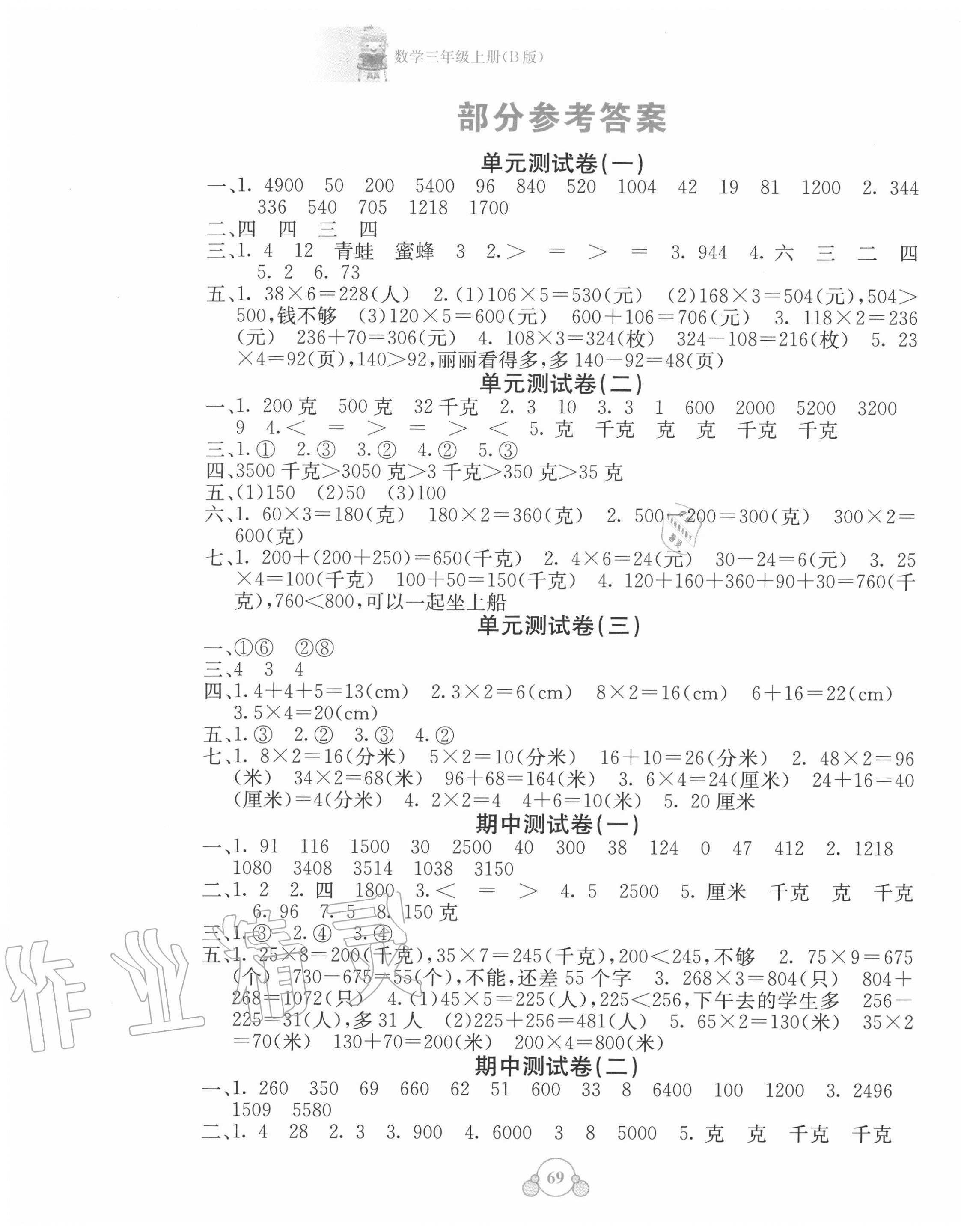 2020年自主學(xué)習(xí)能力測評單元測試三年級數(shù)學(xué)上冊蘇教版B版 第1頁