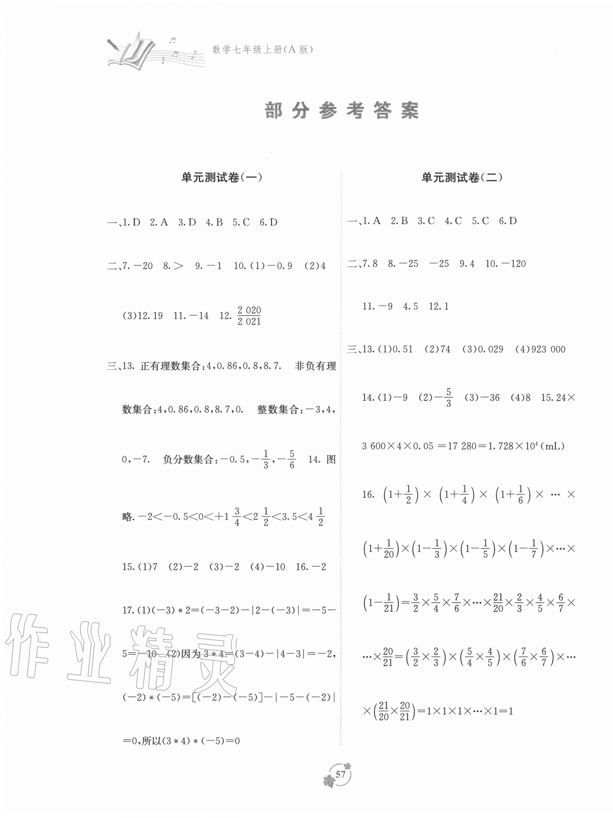 2020年自主学习能力测评单元测试七年级数学上册人教版A版 第1页