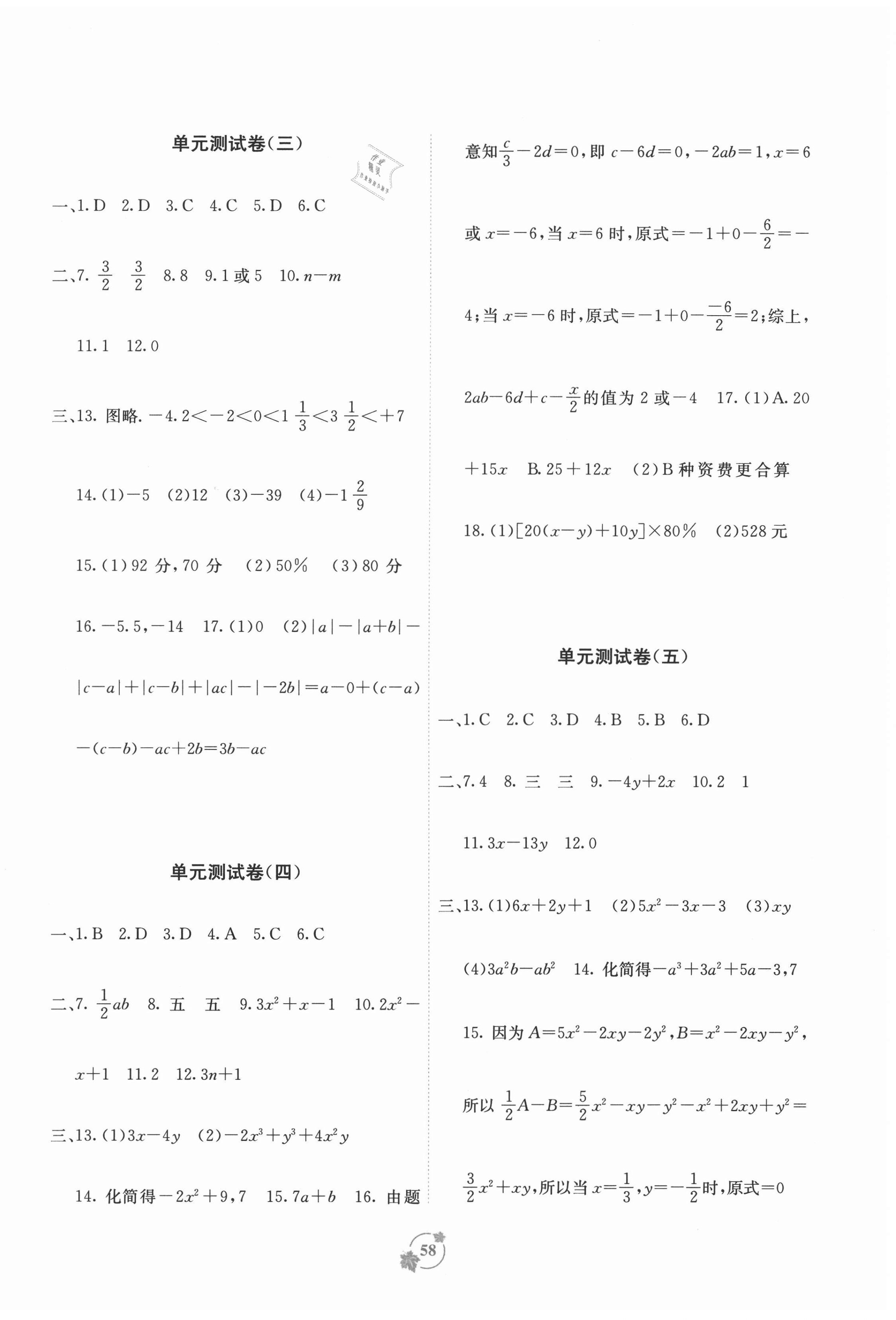 2020年自主学习能力测评单元测试七年级数学上册人教版A版 第2页