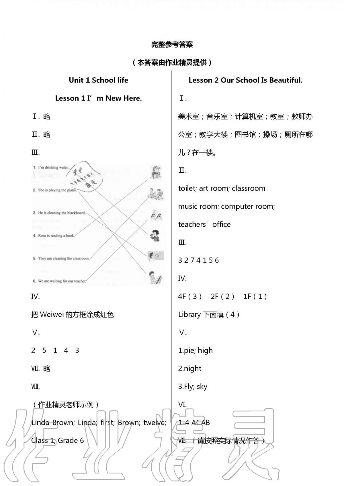 2020年小学生学习实践园地六年级英语上册川教版 第1页