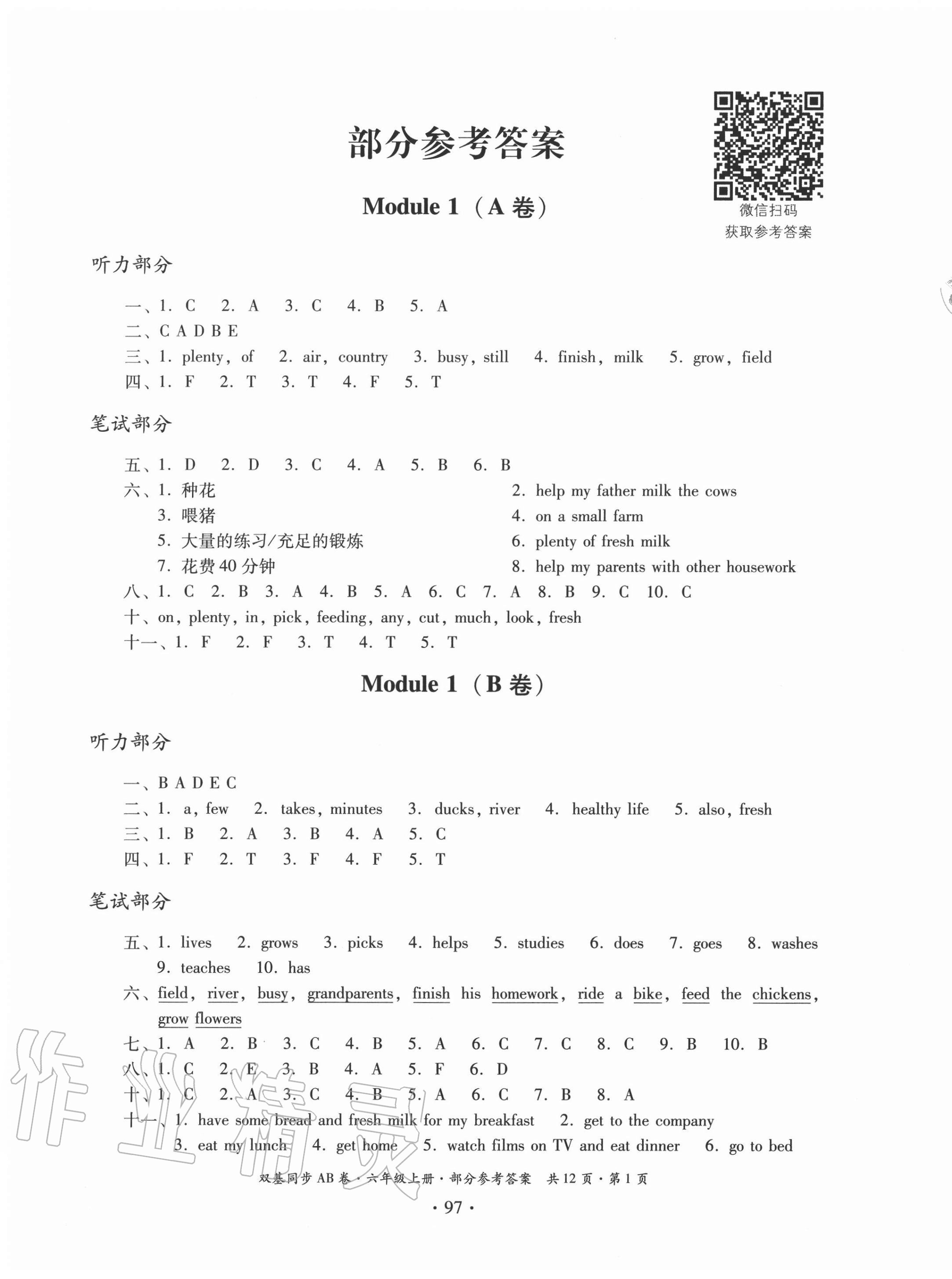 2020年小學(xué)英語雙基同步AB卷六年級(jí)上冊(cè)廣州版 第1頁