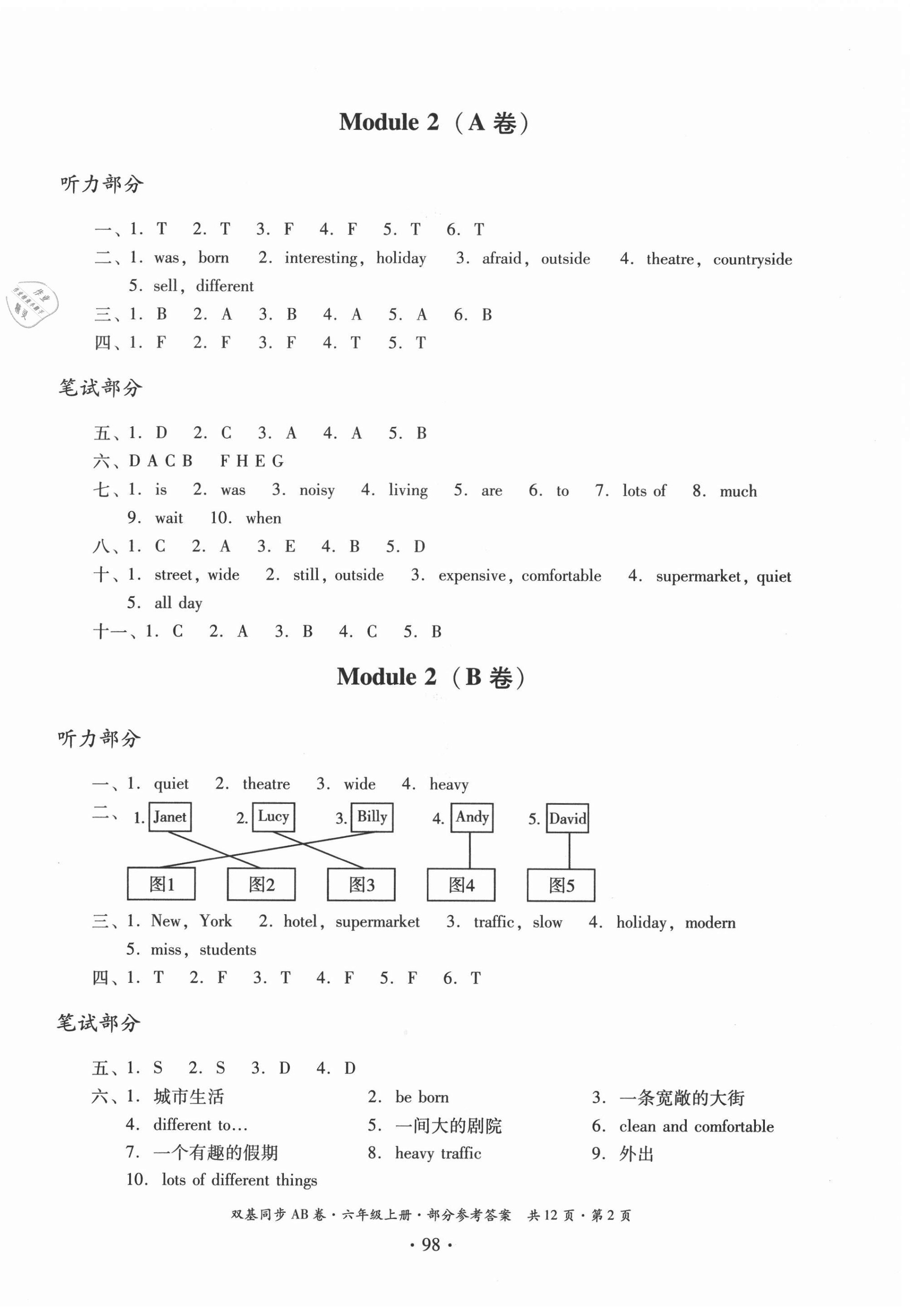 2020年小學(xué)英語(yǔ)雙基同步AB卷六年級(jí)上冊(cè)廣州版 第2頁(yè)