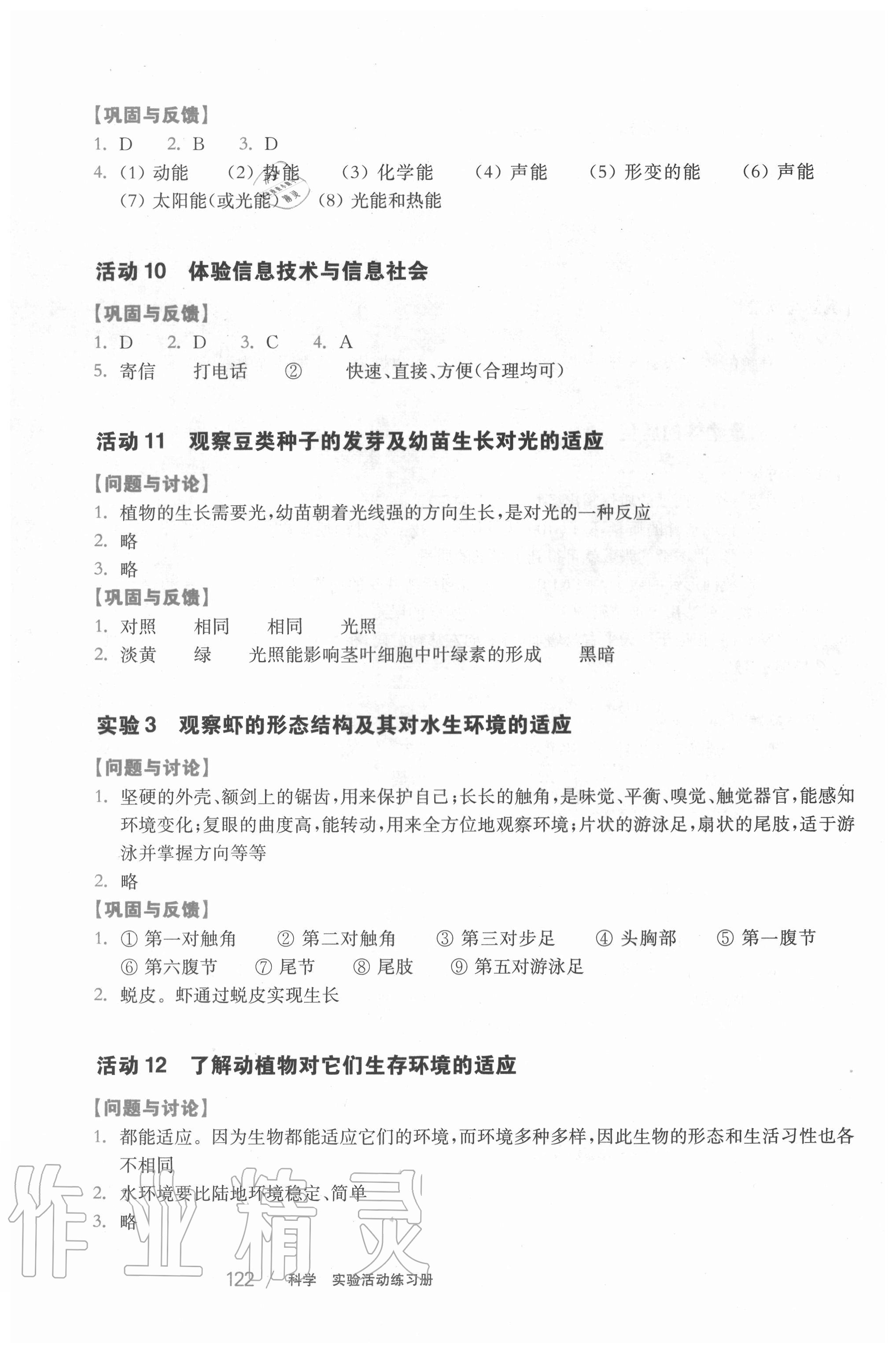 2020年實驗活動練習冊七年級科學上冊華師大版 參考答案第4頁