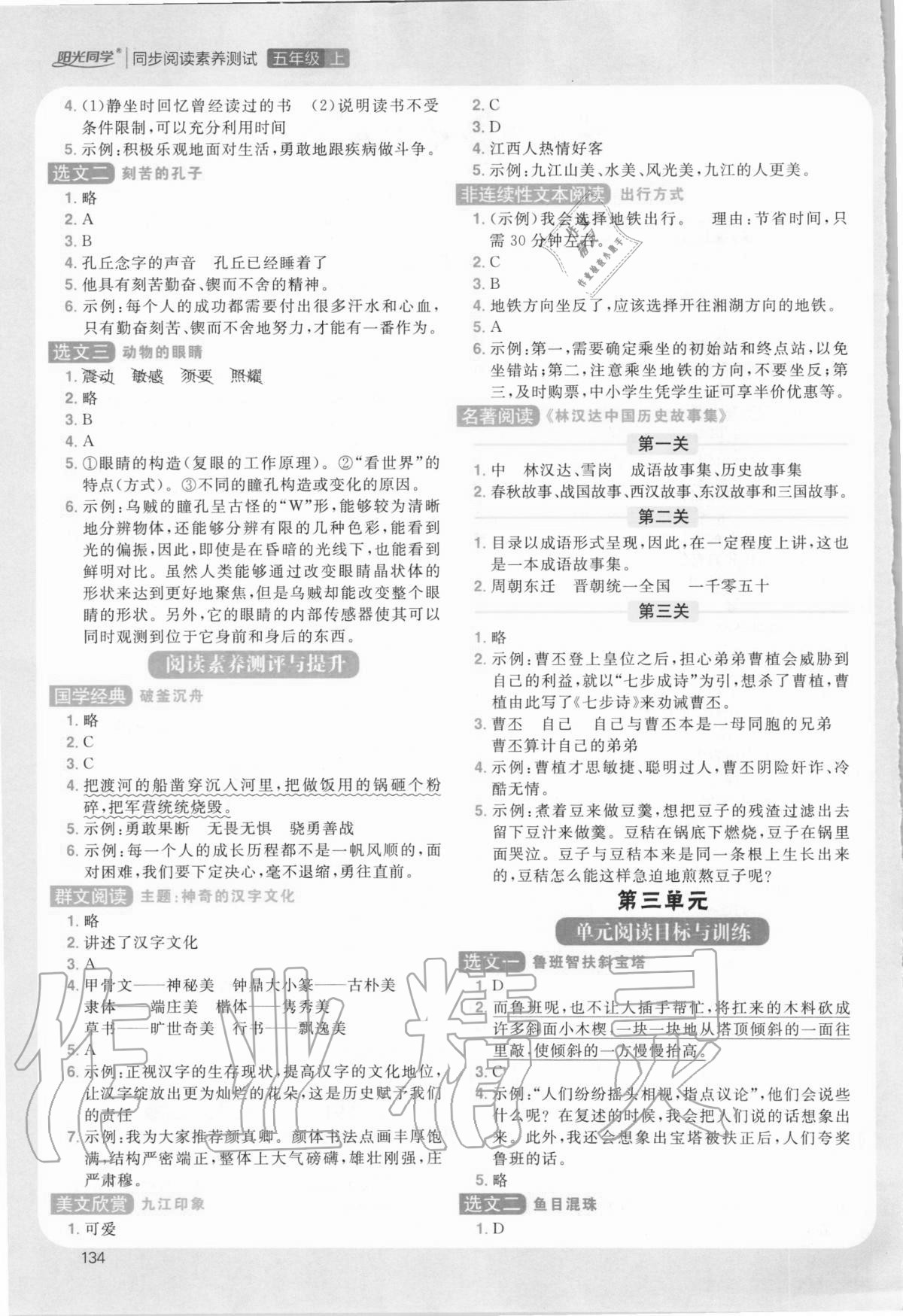 2020年陽光同學同步閱讀素養(yǎng)測試五年級語文上冊人教版 第2頁