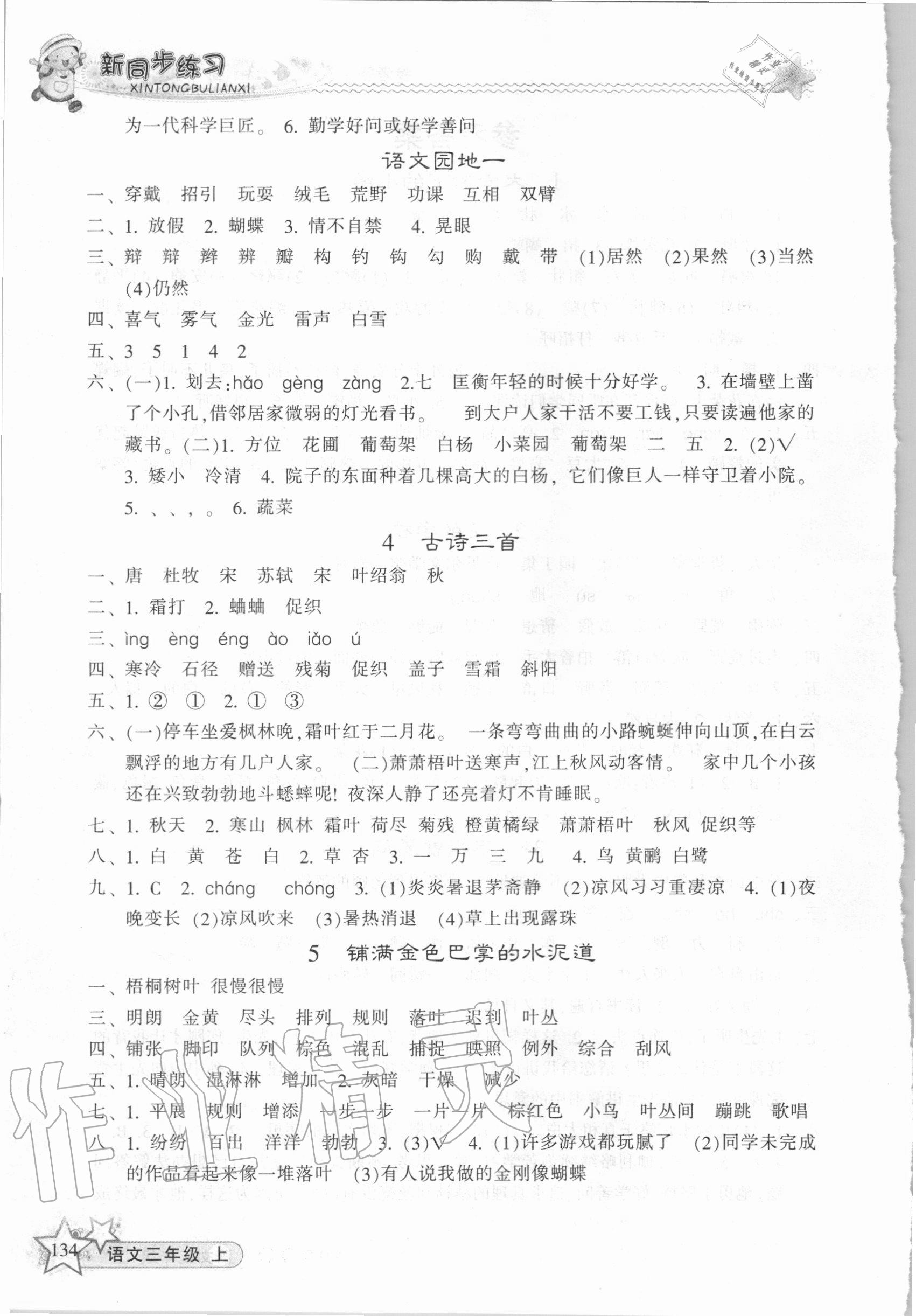 2020年教学练新同步练习三年级语文上册人教版 第2页