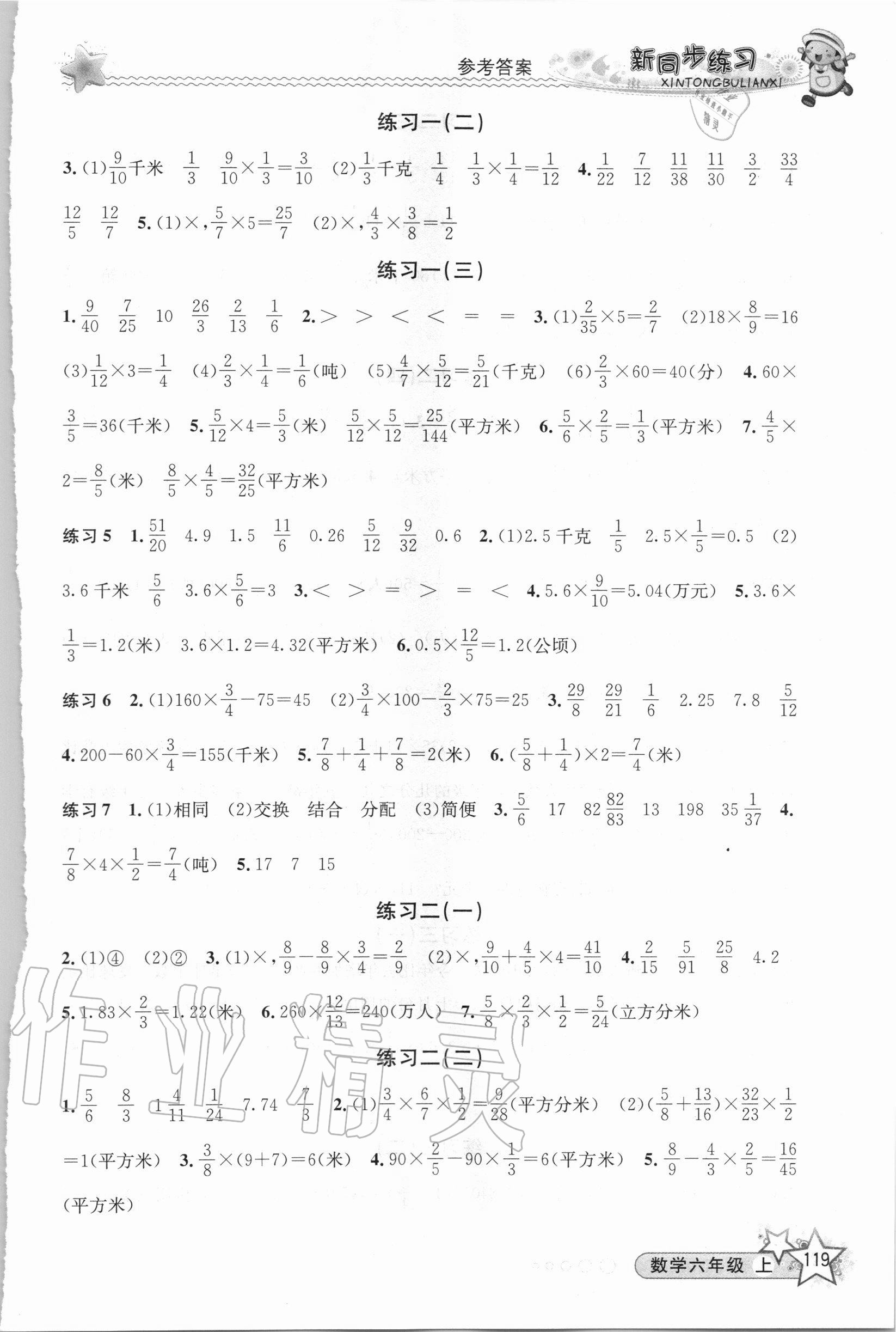 2020年教學練新同步練習六年級數(shù)學上冊人教版 第2頁