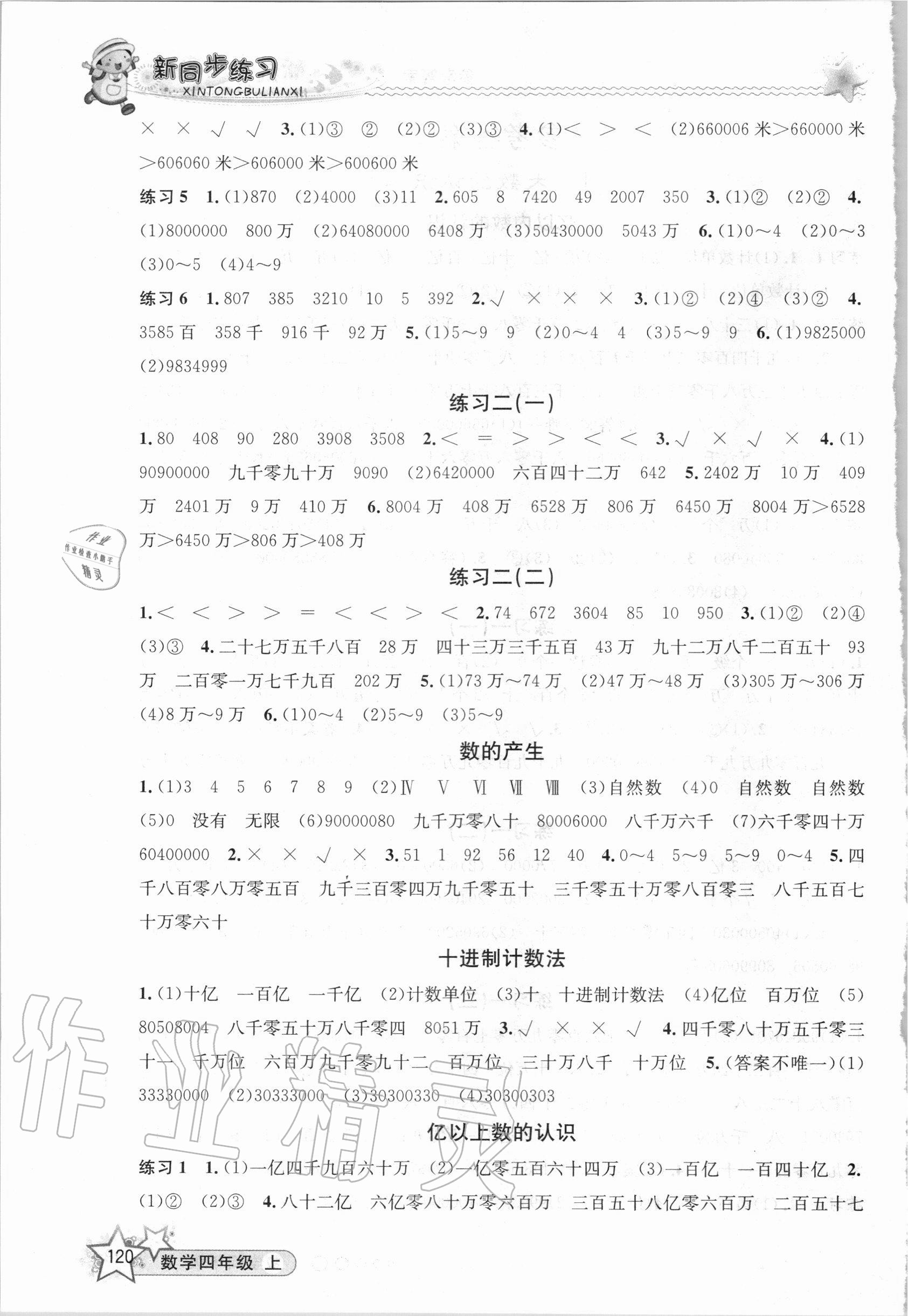 2020年教学练新同步练习四年级数学上册人教版 第2页