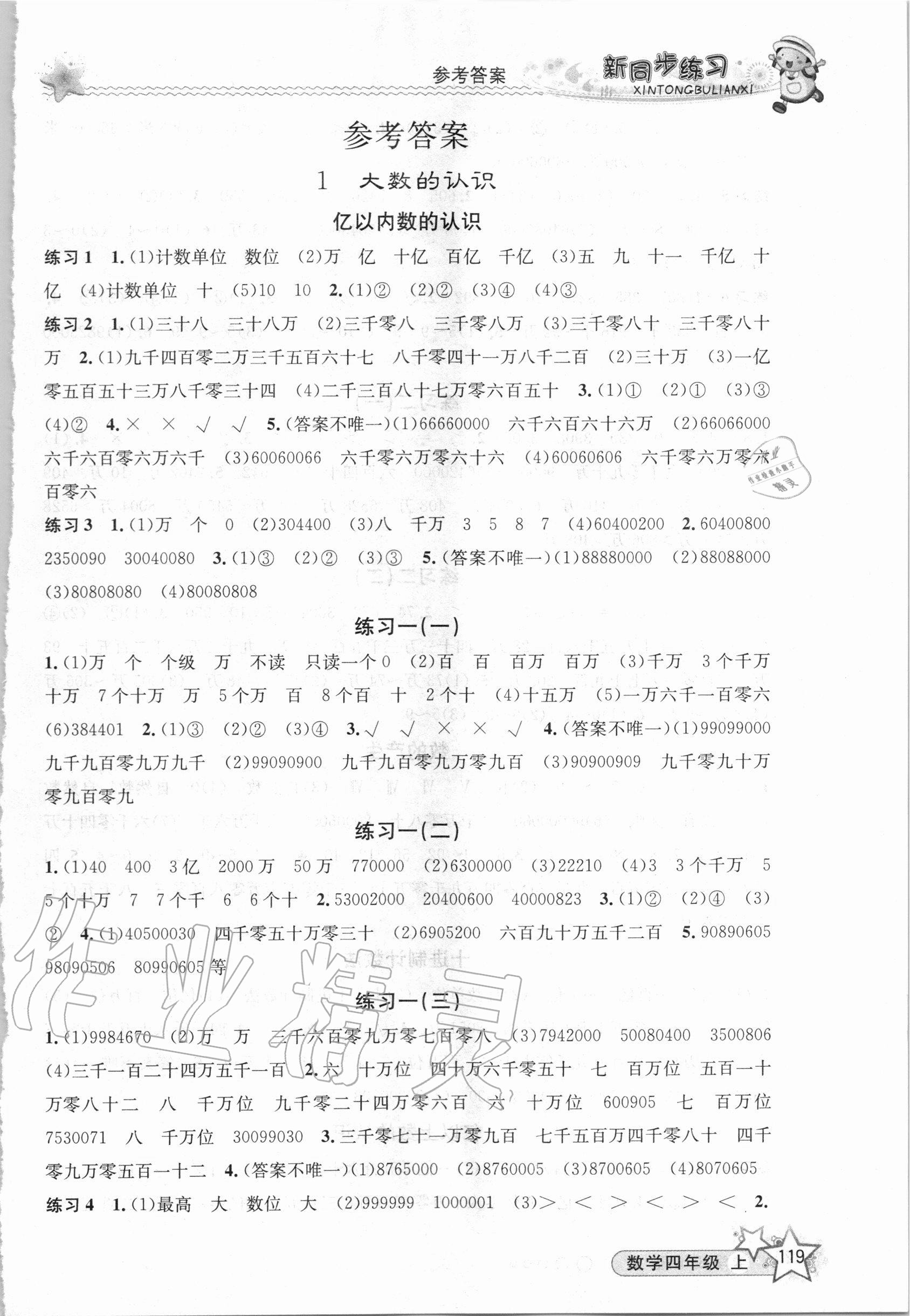 2020年教學(xué)練新同步練習(xí)四年級數(shù)學(xué)上冊人教版 第1頁