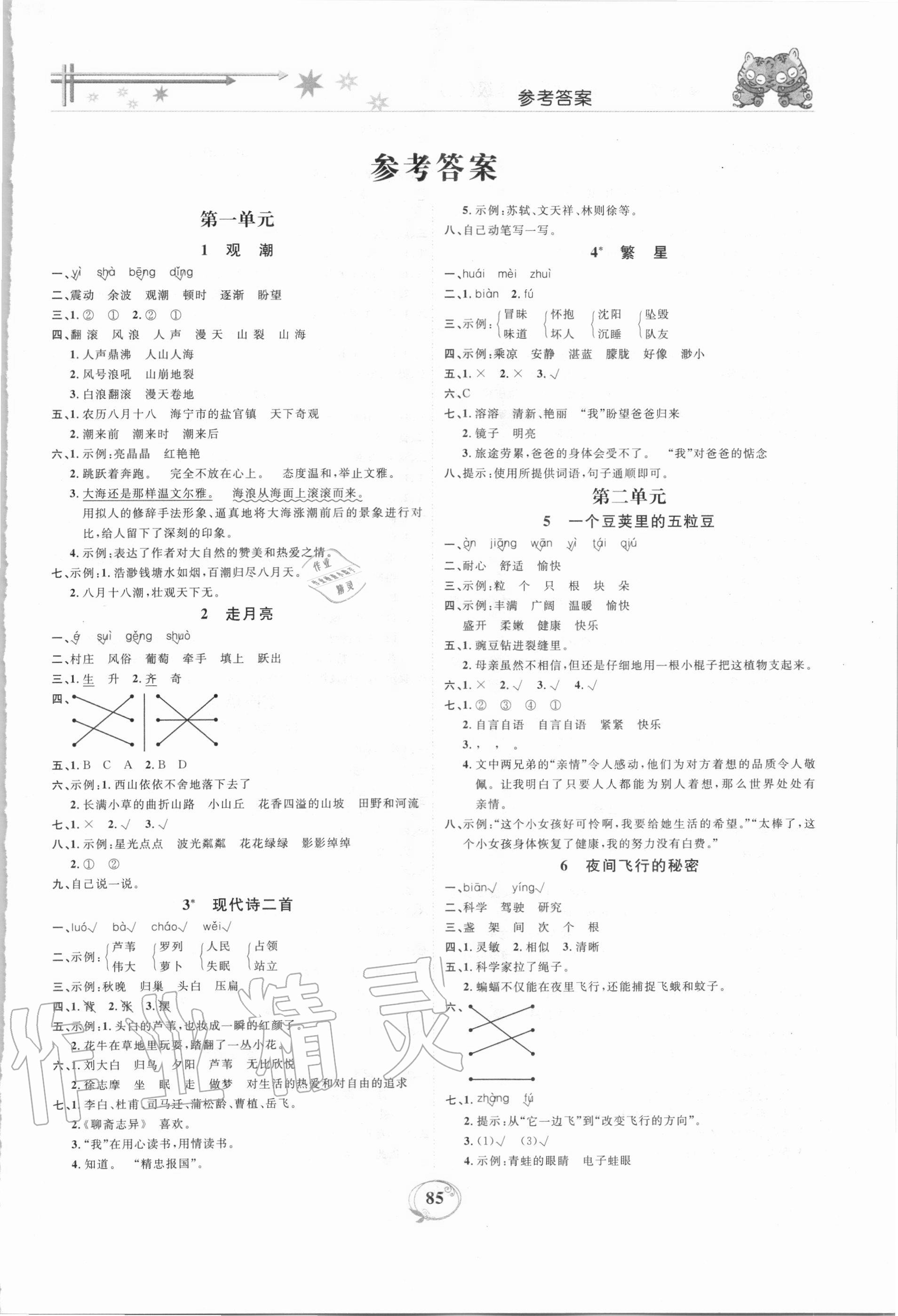 2020年精編課時(shí)訓(xùn)練四年級(jí)語文上冊(cè)人教版 第1頁(yè)