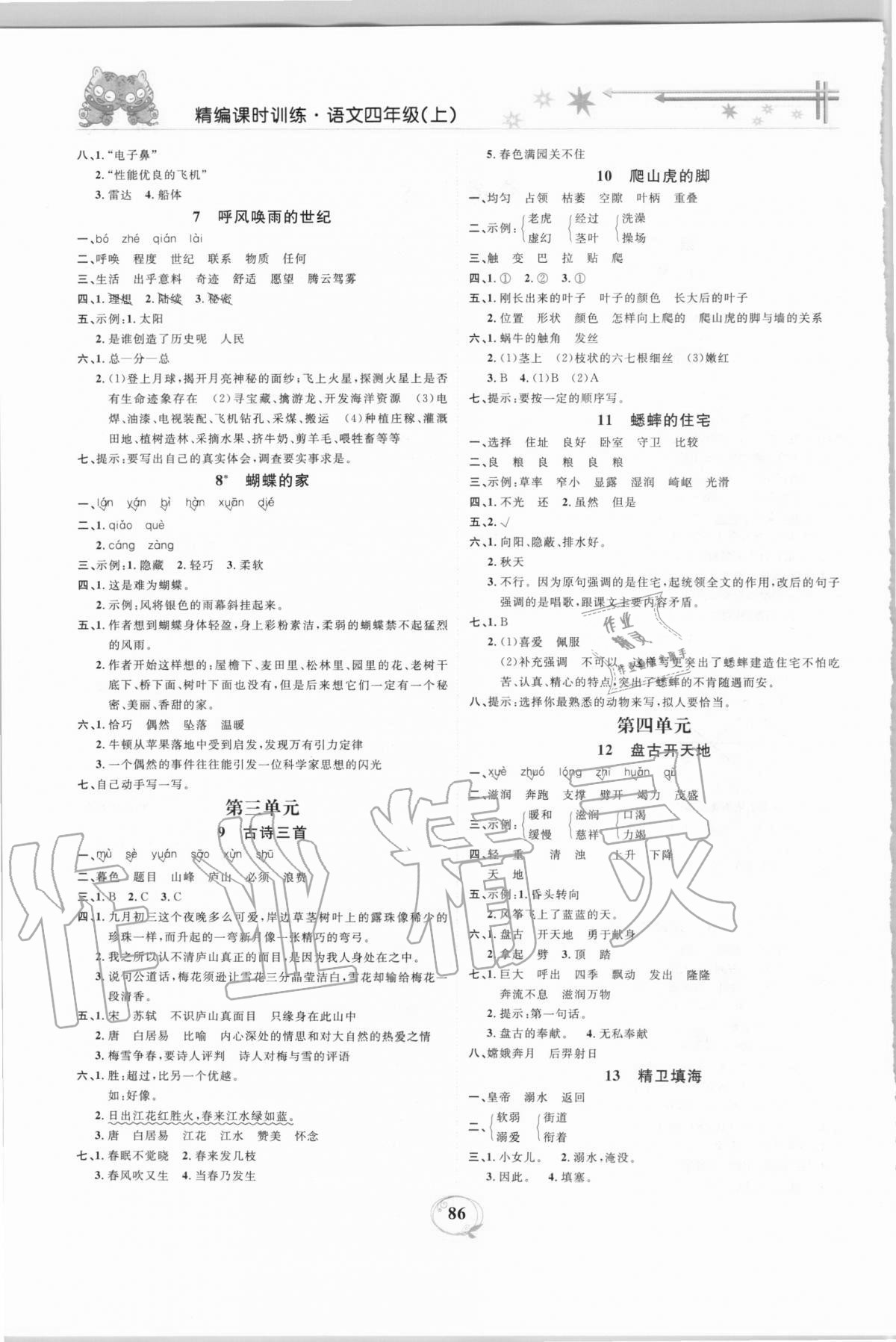 2020年精編課時訓練四年級語文上冊人教版 第2頁