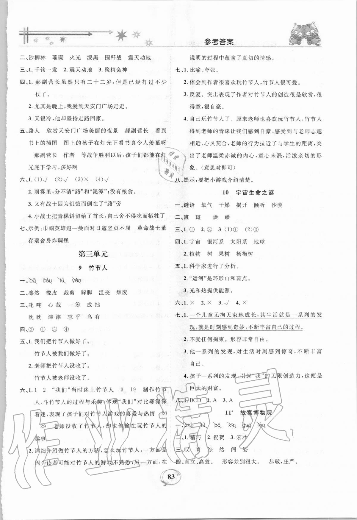 2020年精編課時(shí)訓(xùn)練六年級(jí)語(yǔ)文上冊(cè)人教版 第3頁(yè)