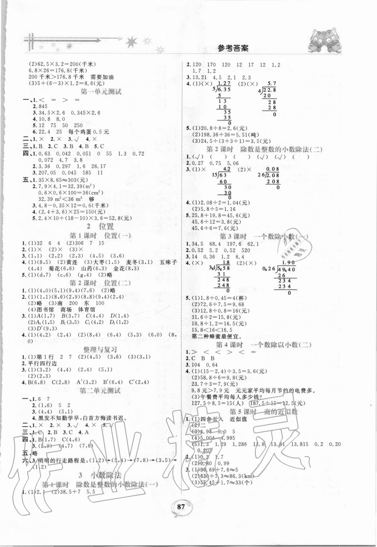 2020年精編課時(shí)訓(xùn)練五年級(jí)數(shù)學(xué)上冊(cè)人教版 參考答案第2頁