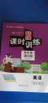 2020年精編課時訓(xùn)練四年級英語上冊冀教版
