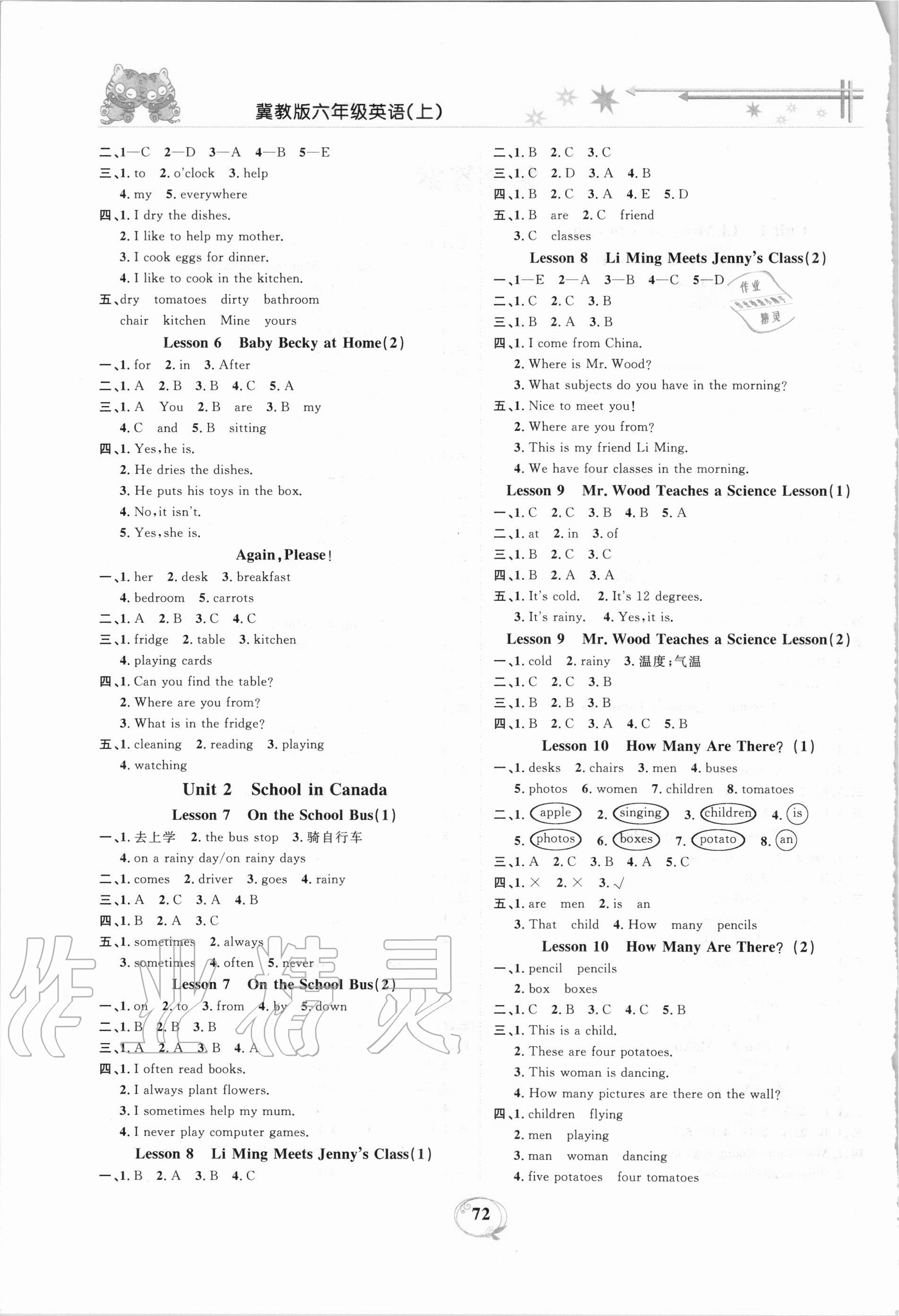 2020年精編課時(shí)訓(xùn)練六年級(jí)英語上冊(cè)冀教版 第2頁