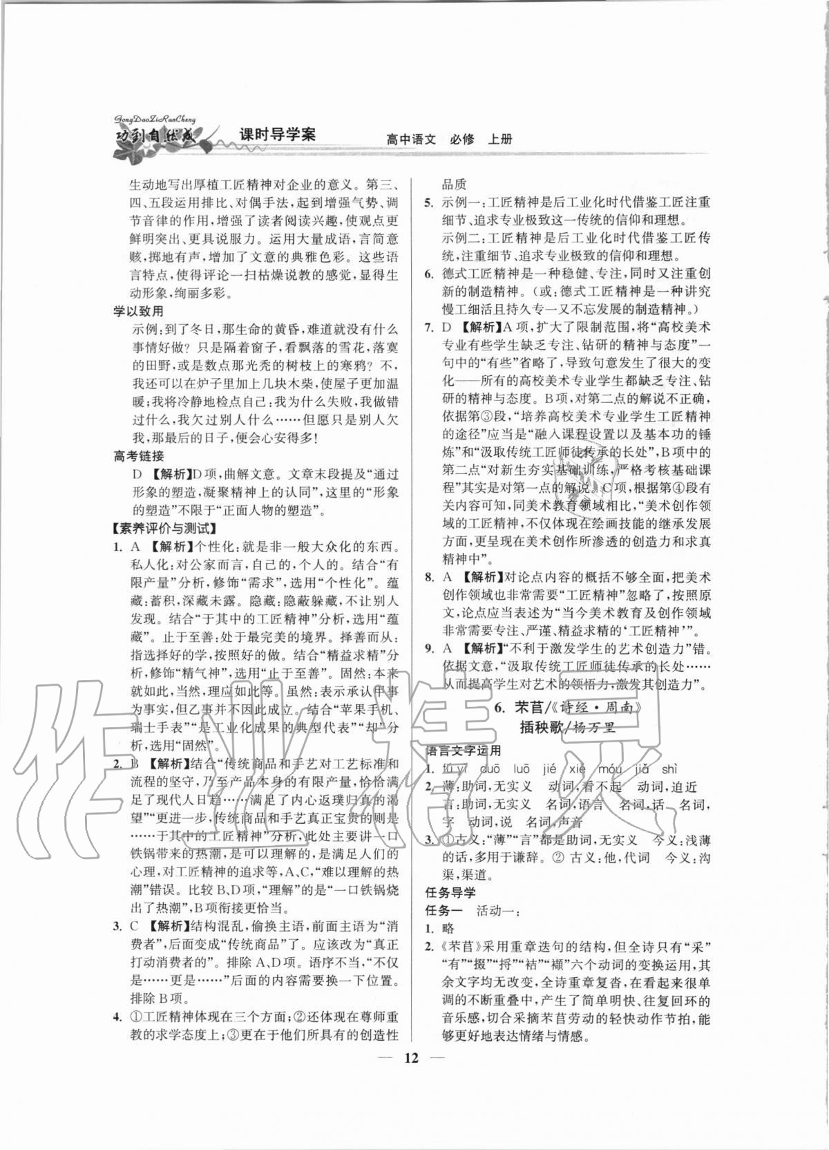 2020年功到自然成课时导学案语文必修上册 第12页