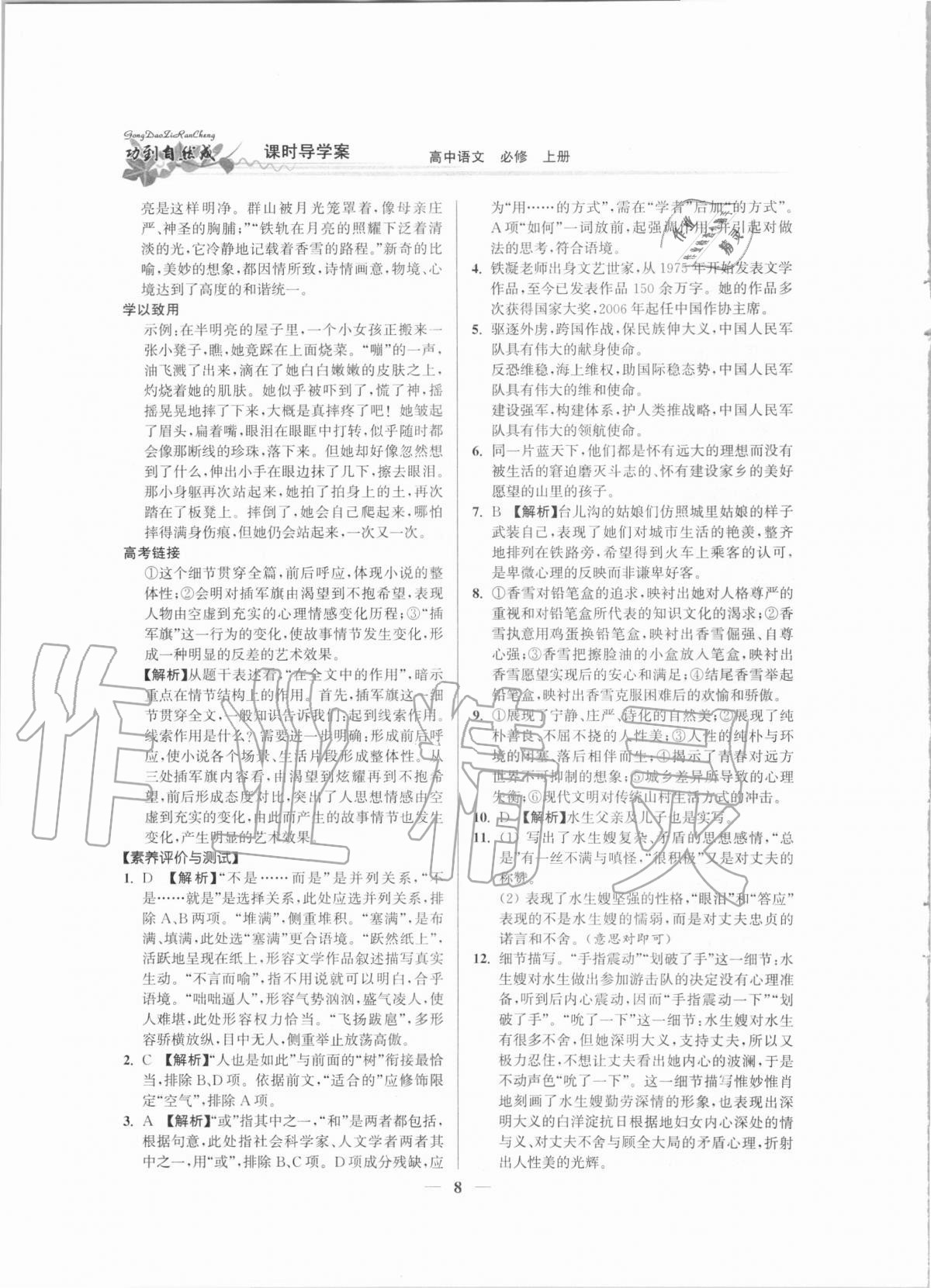 2020年功到自然成課時(shí)導(dǎo)學(xué)案語(yǔ)文必修上冊(cè) 第8頁(yè)