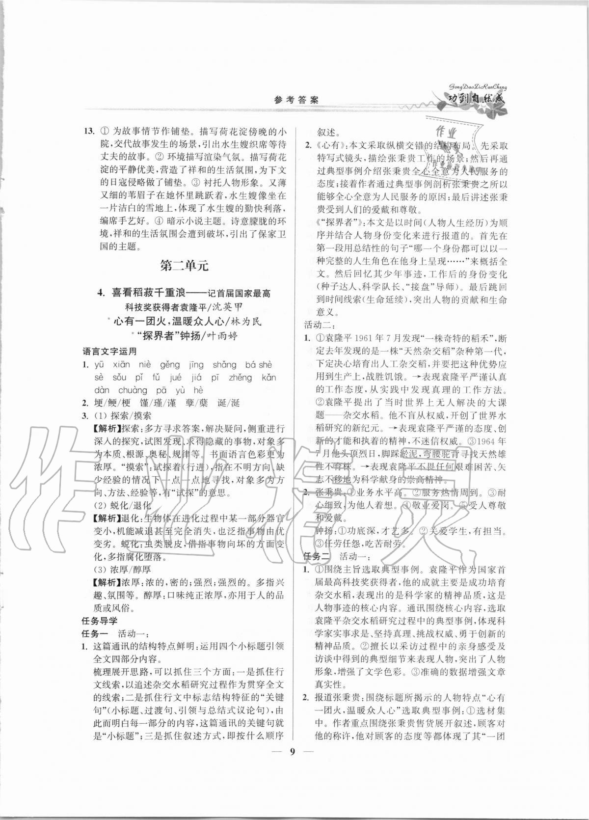 2020年功到自然成课时导学案语文必修上册 第9页