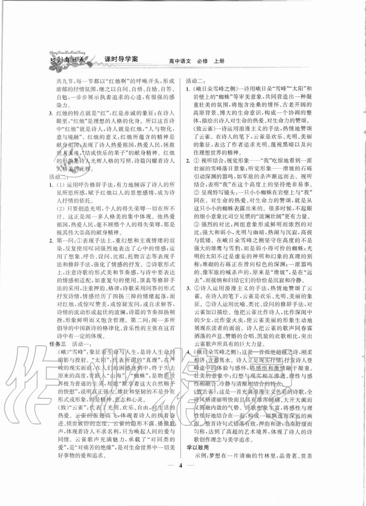 2020年功到自然成課時(shí)導(dǎo)學(xué)案語(yǔ)文必修上冊(cè) 第4頁(yè)