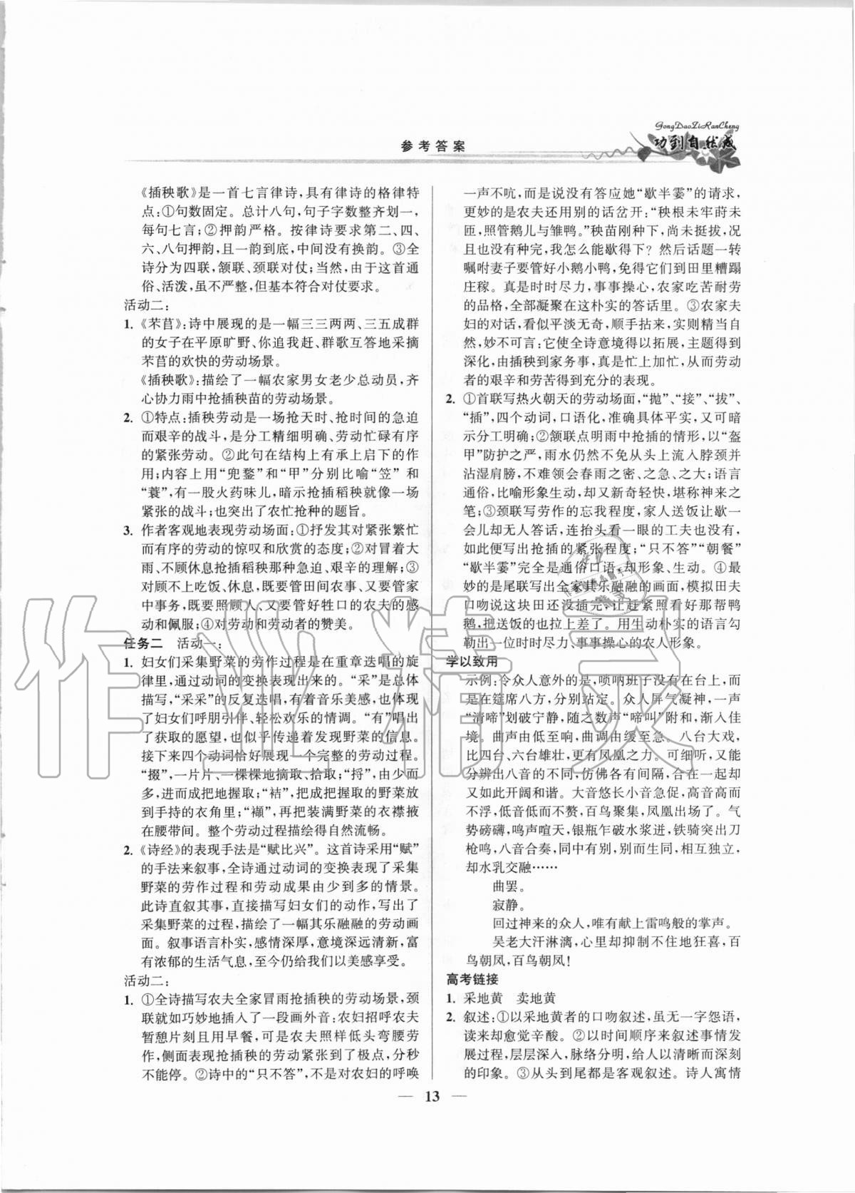 2020年功到自然成課時導(dǎo)學(xué)案語文必修上冊 第13頁