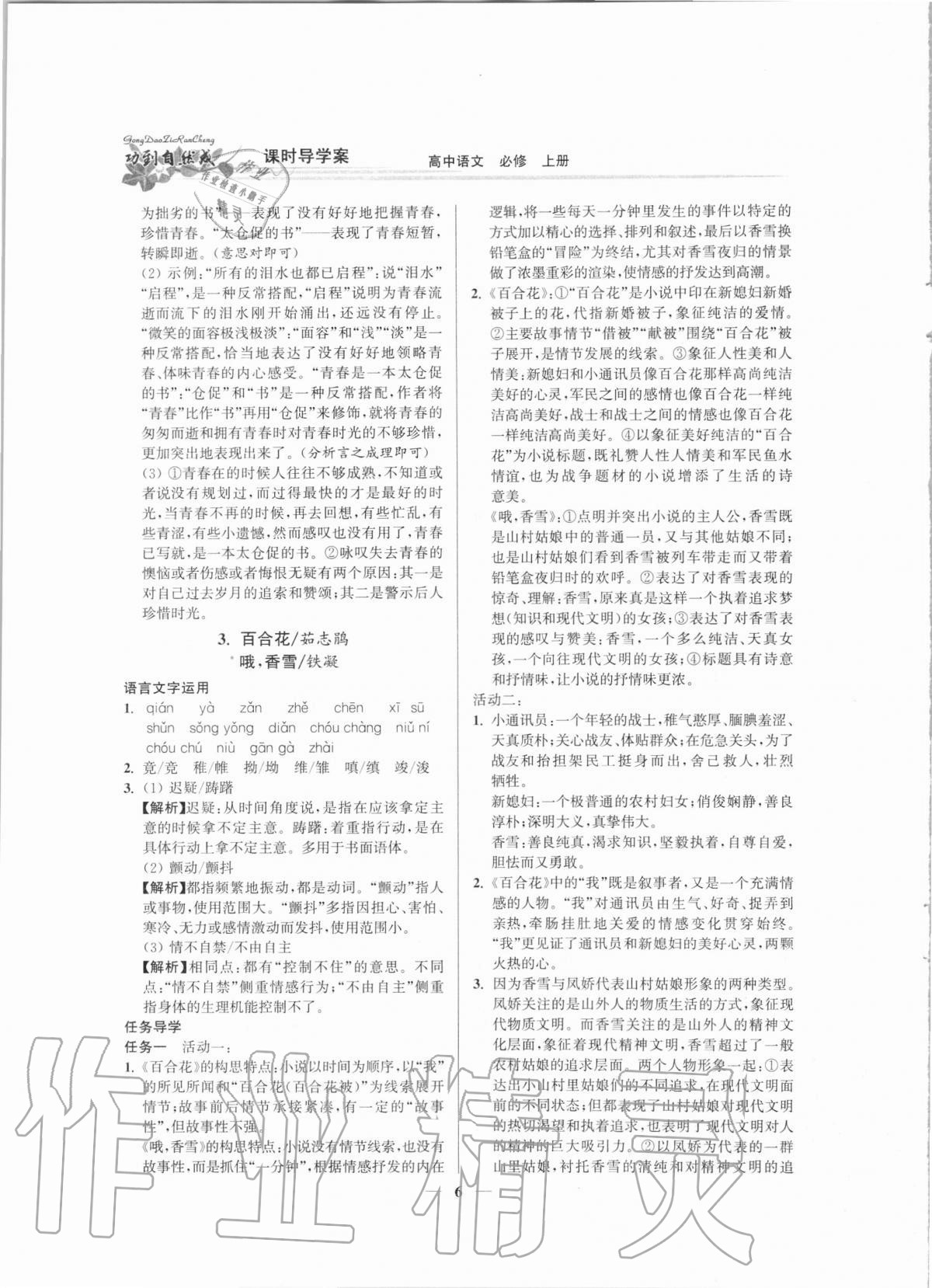 2020年功到自然成课时导学案语文必修上册 第6页