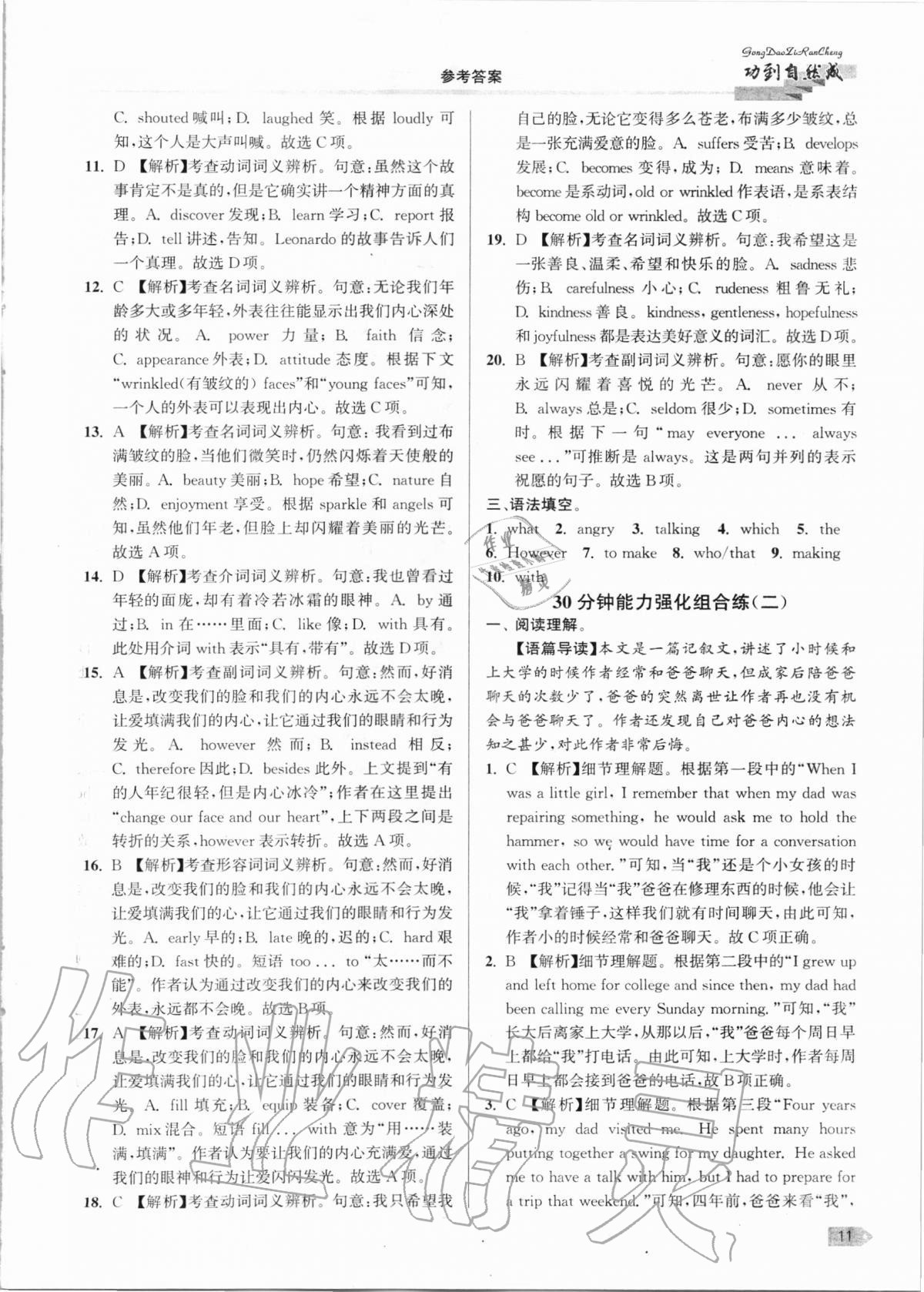 2020年功到自然成課時作業(yè)本高中英語必修第一冊 第11頁