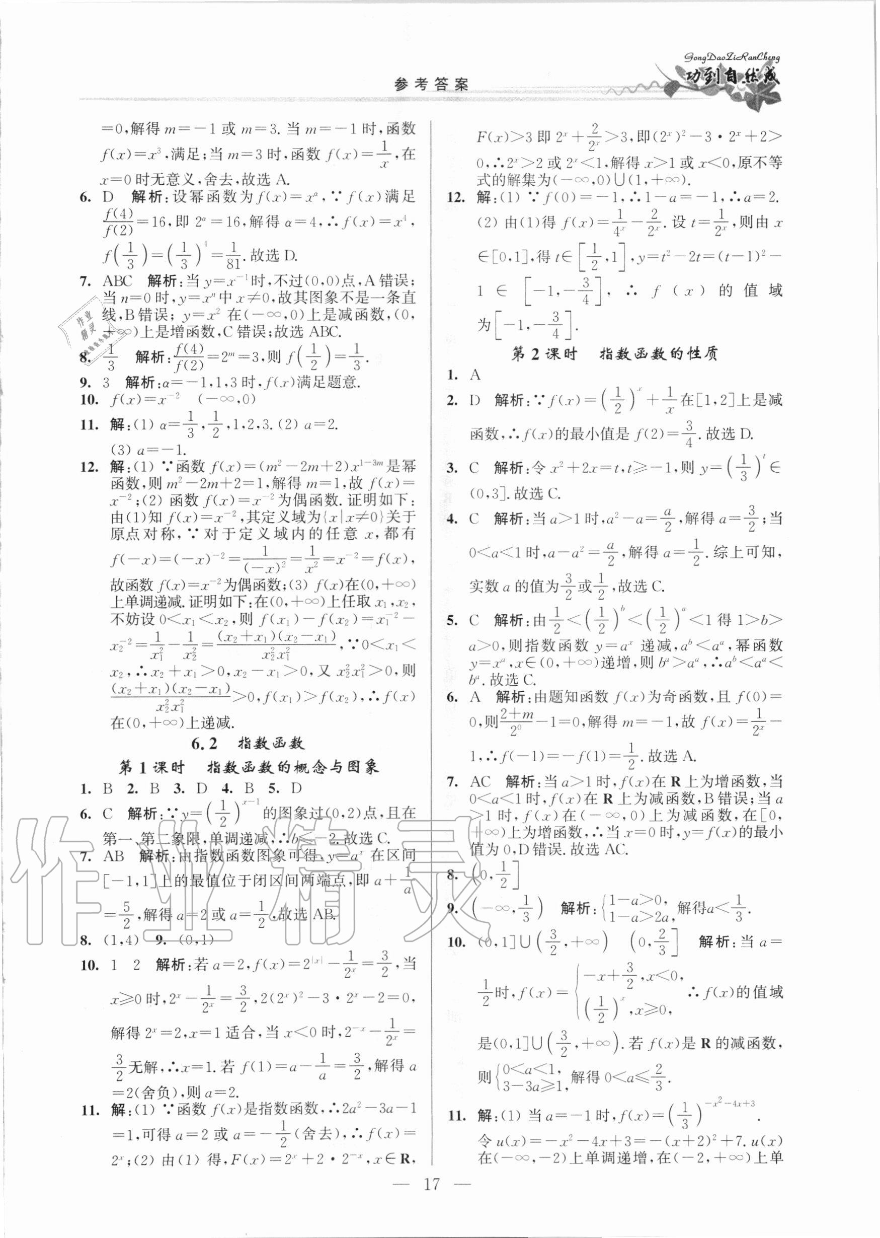 2020年功到自然成課時(shí)作業(yè)本高中數(shù)學(xué)必修第一冊(cè) 第17頁(yè)