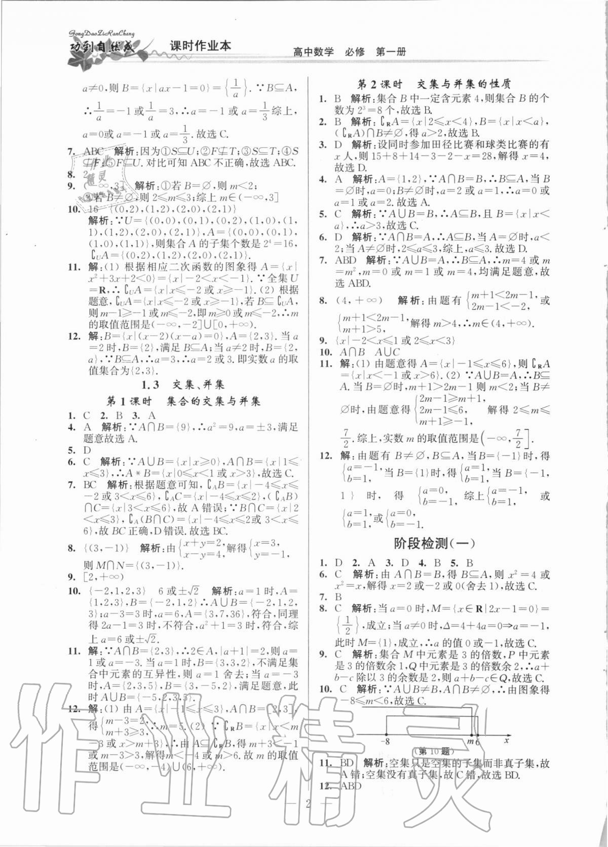 2020年功到自然成課時作業(yè)本高中數(shù)學(xué)必修第一冊 第2頁