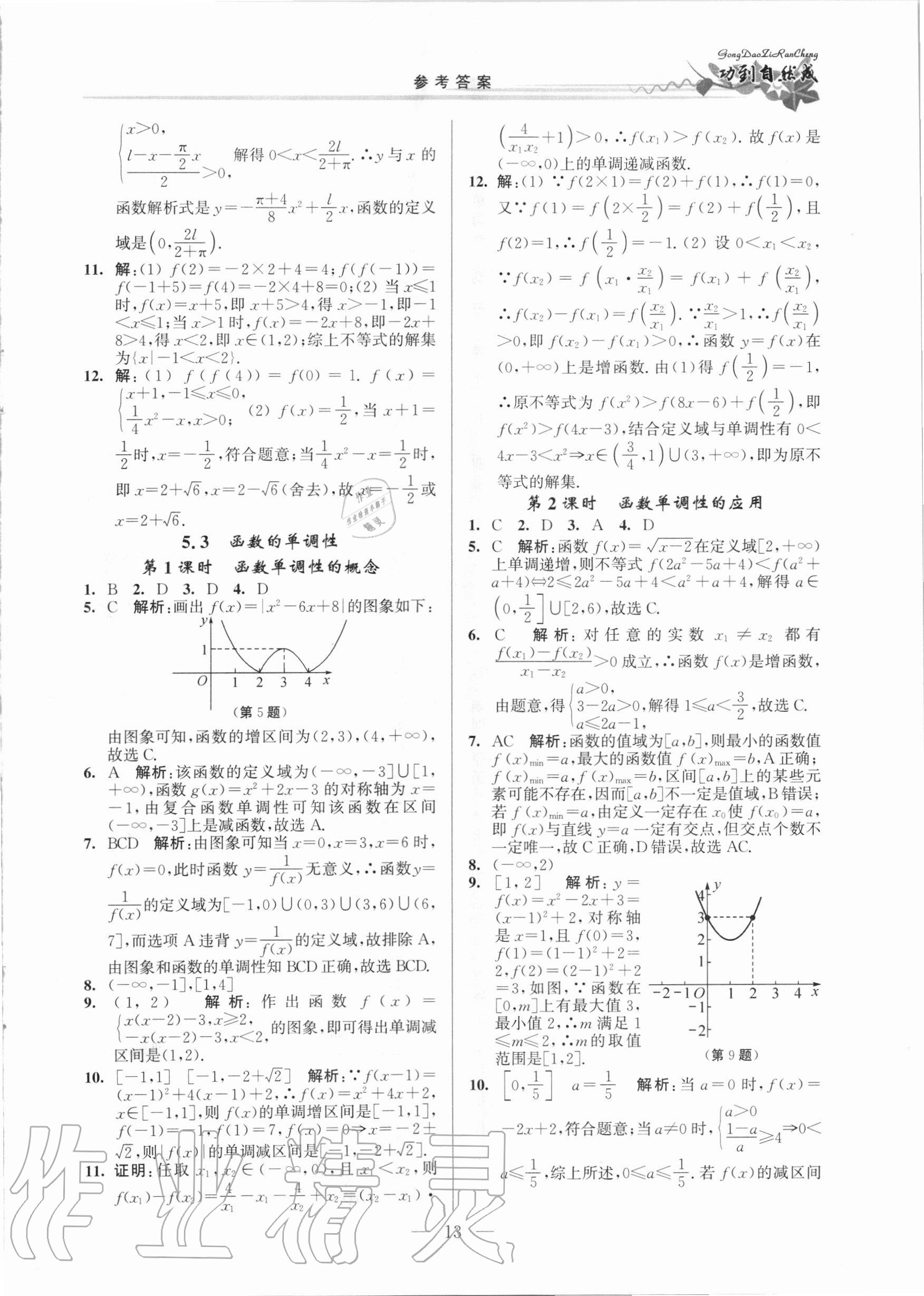 2020年功到自然成課時作業(yè)本高中數(shù)學必修第一冊 第13頁