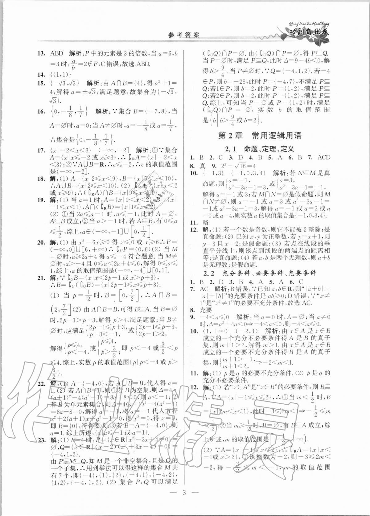 2020年功到自然成課時(shí)作業(yè)本高中數(shù)學(xué)必修第一冊(cè) 第3頁