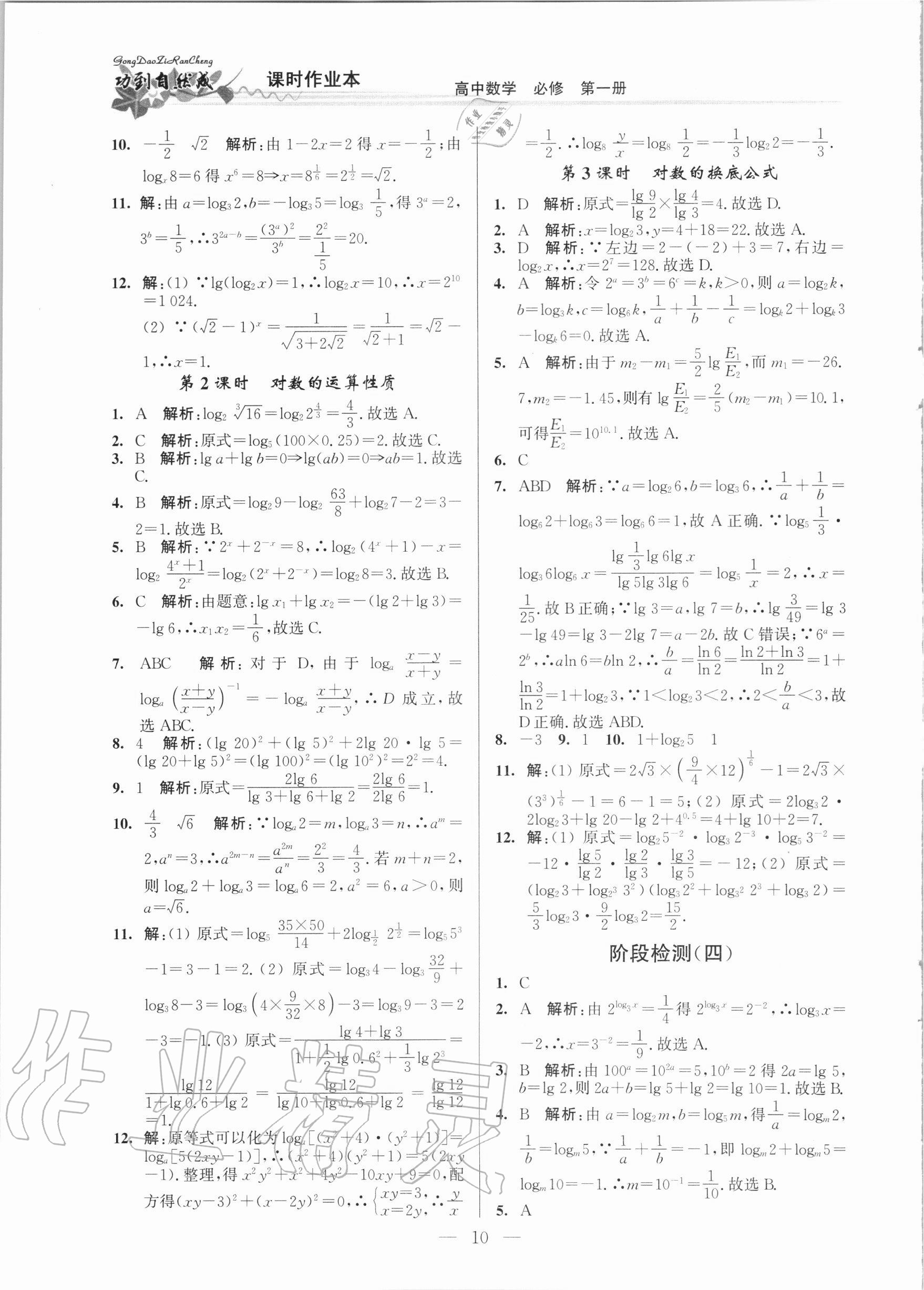 2020年功到自然成課時作業(yè)本高中數(shù)學必修第一冊 第10頁