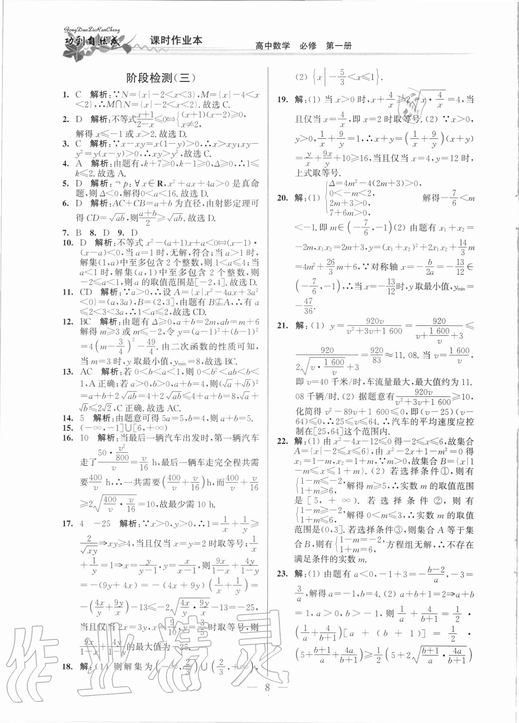 2020年功到自然成課時(shí)作業(yè)本高中數(shù)學(xué)必修第一冊 第8頁