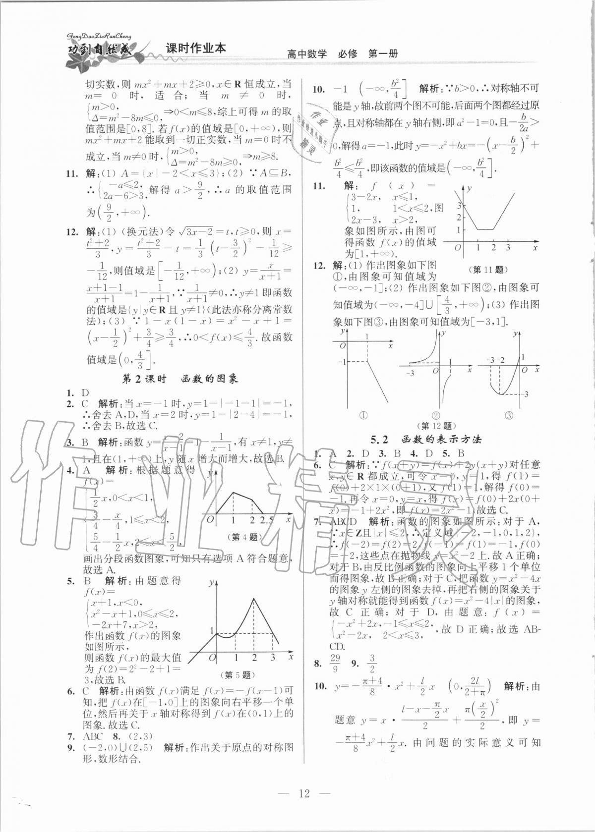 2020年功到自然成課時作業(yè)本高中數(shù)學(xué)必修第一冊 第12頁