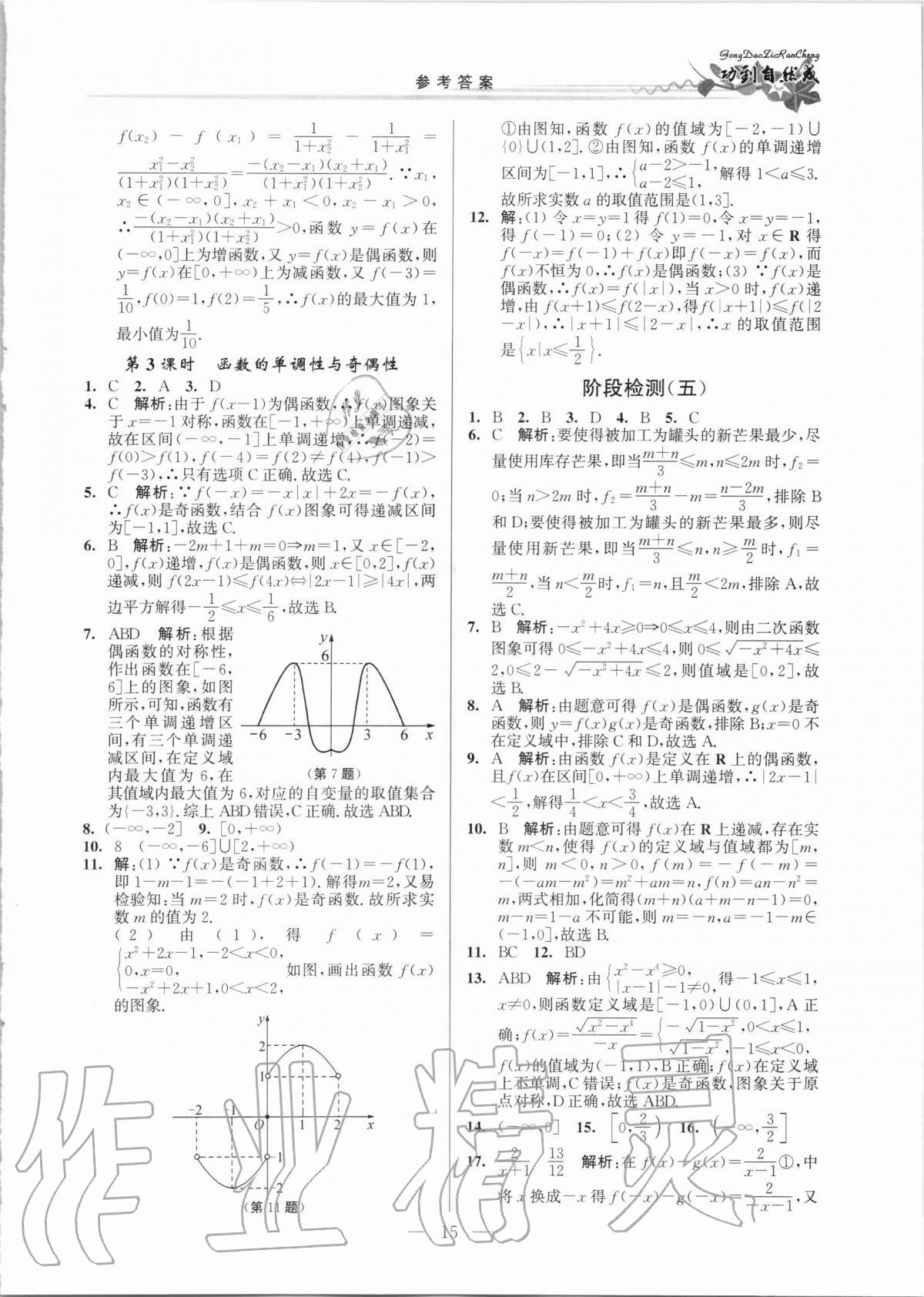 2020年功到自然成課時(shí)作業(yè)本高中數(shù)學(xué)必修第一冊(cè) 第15頁(yè)